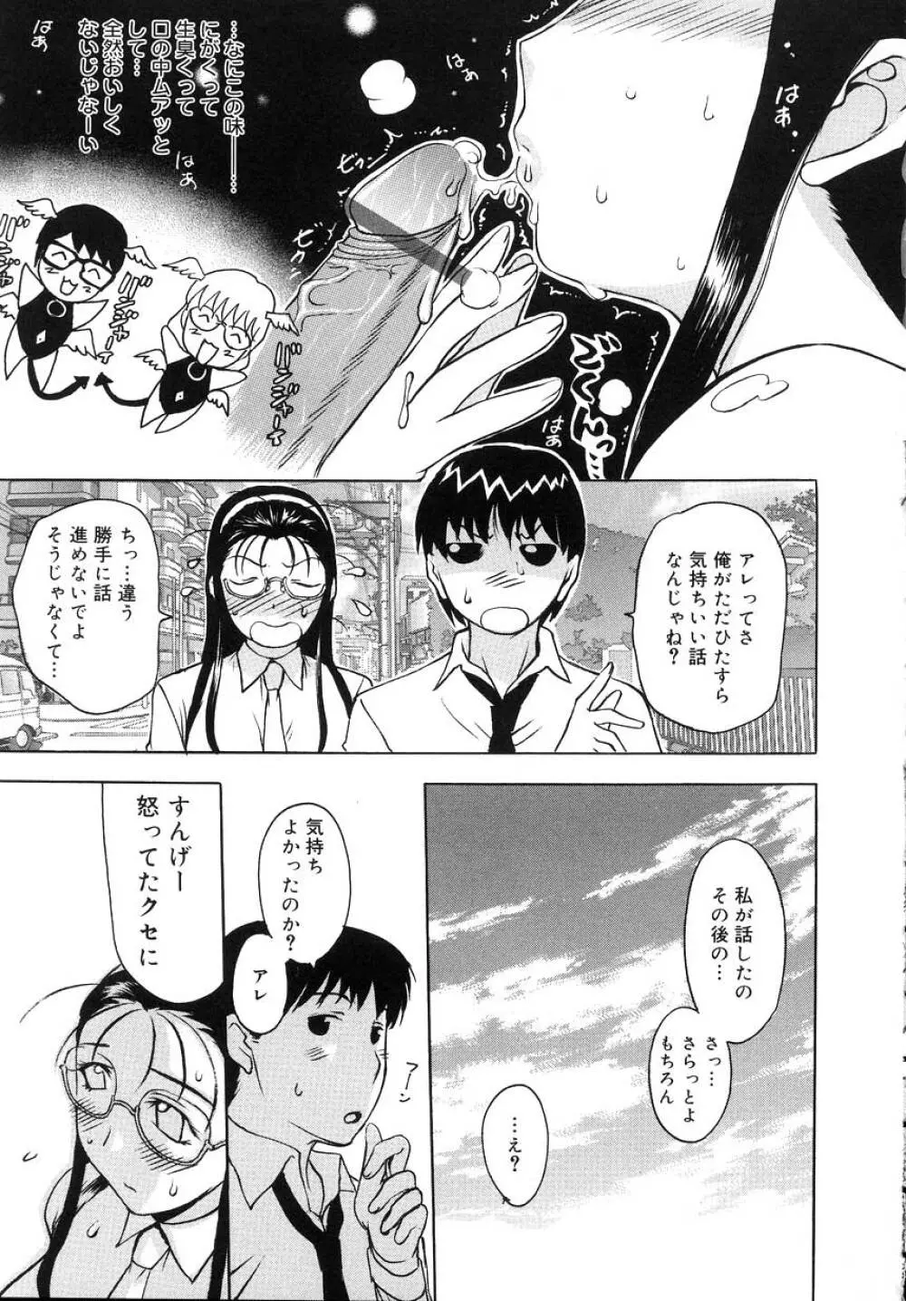 よがり妻 ～だらしない媚肉～ Page.143