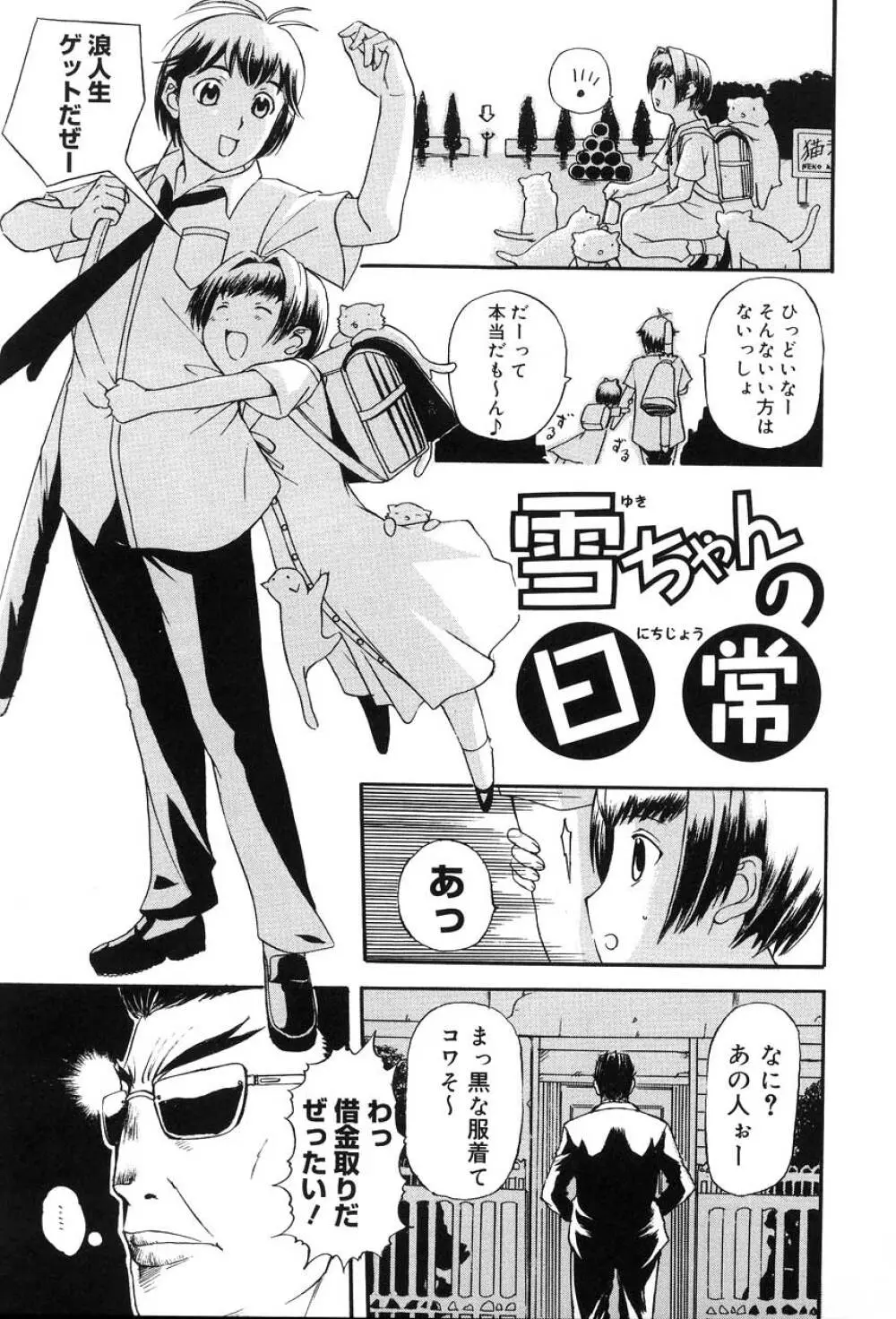 よがり妻 ～だらしない媚肉～ Page.167