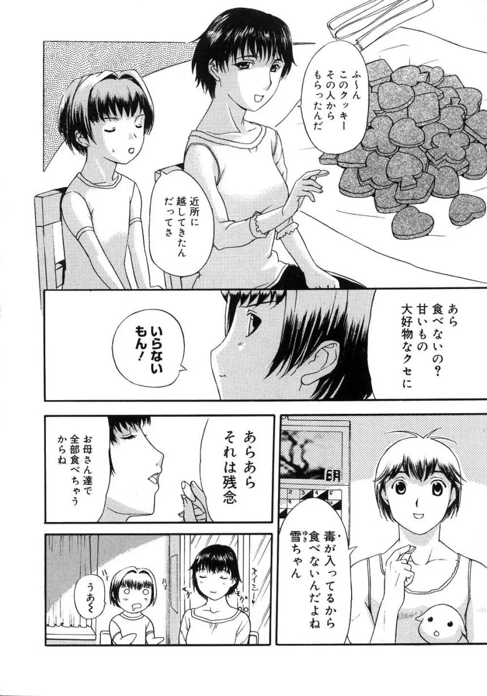 よがり妻 ～だらしない媚肉～ Page.168