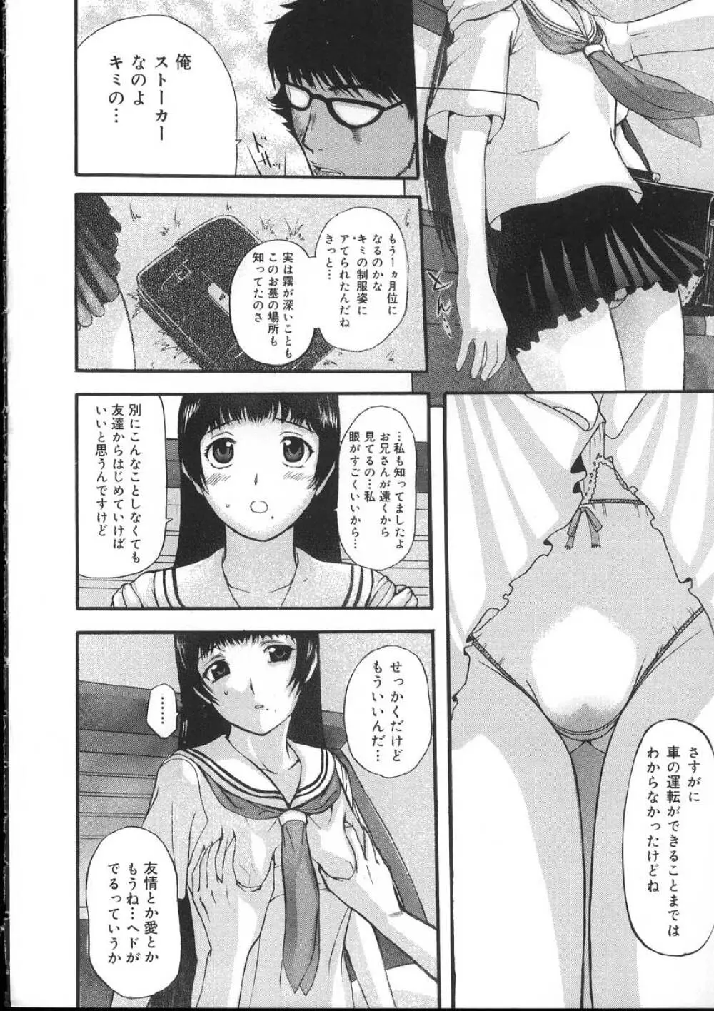 よがり妻 ～だらしない媚肉～ Page.196