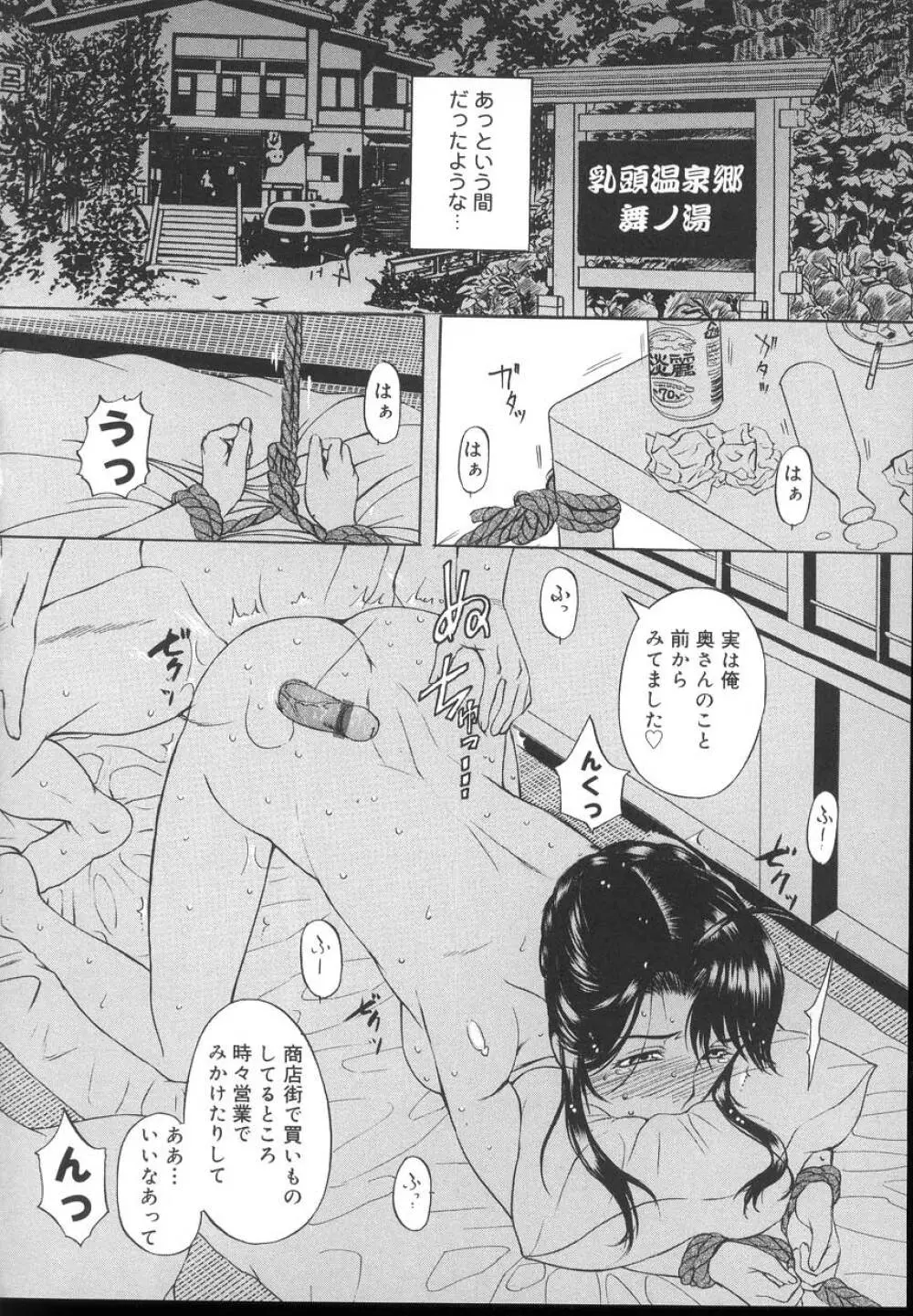 よがり妻 ～だらしない媚肉～ Page.30