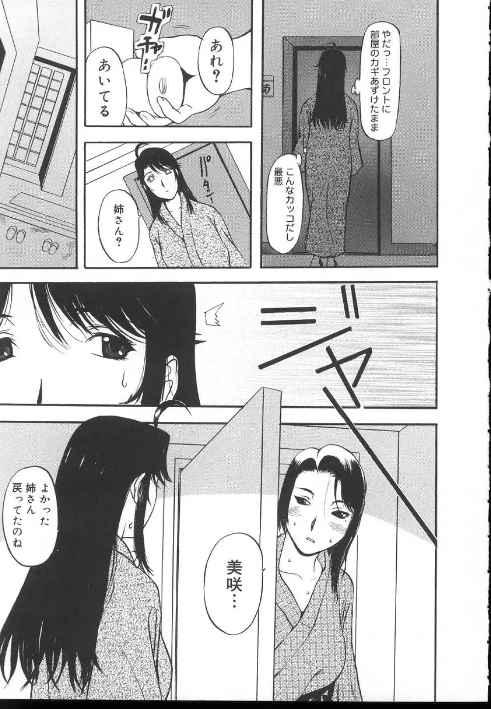 よがり妻 ～だらしない媚肉～ Page.45