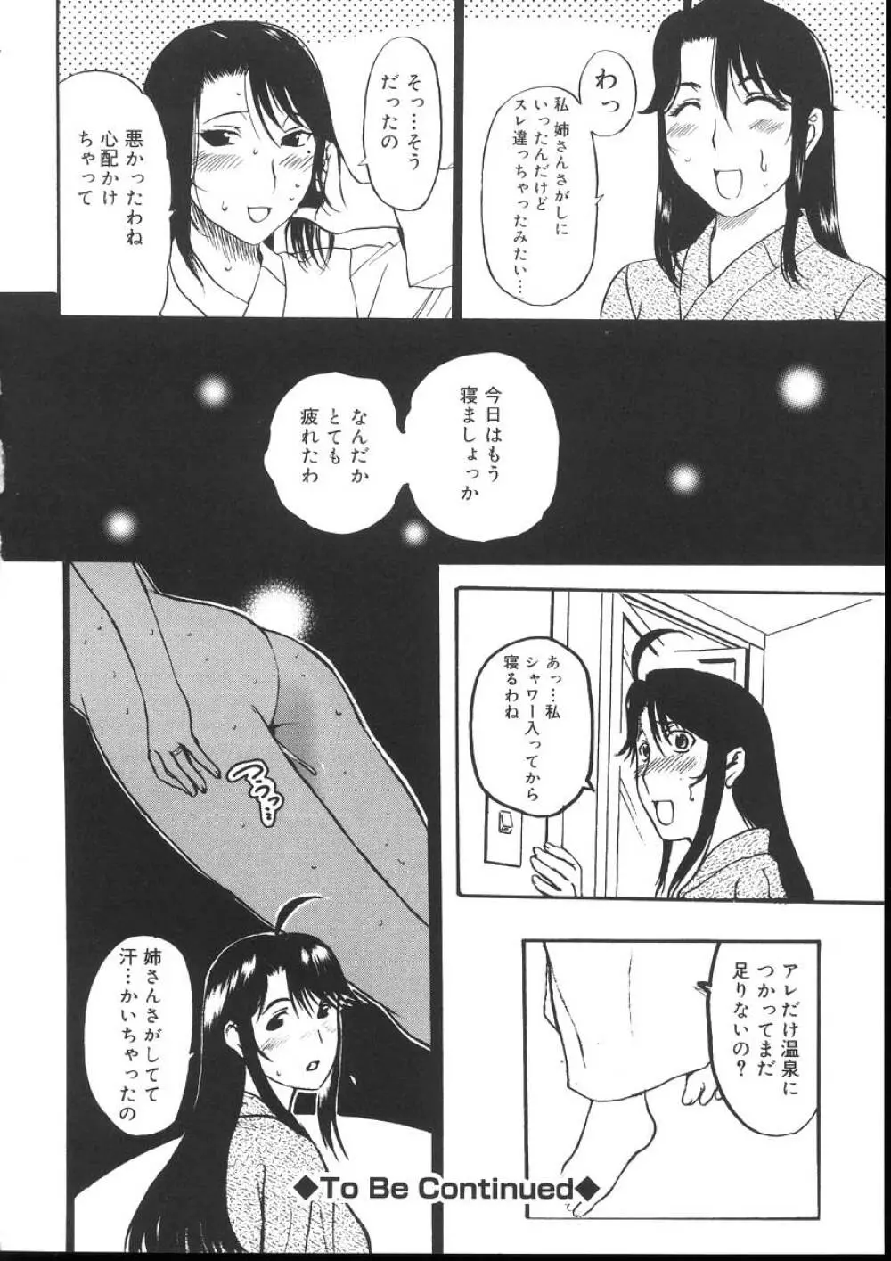 よがり妻 ～だらしない媚肉～ Page.46