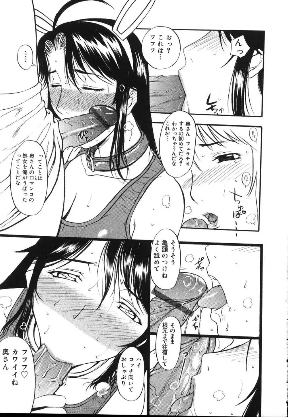 よがり妻 ～だらしない媚肉～ Page.53