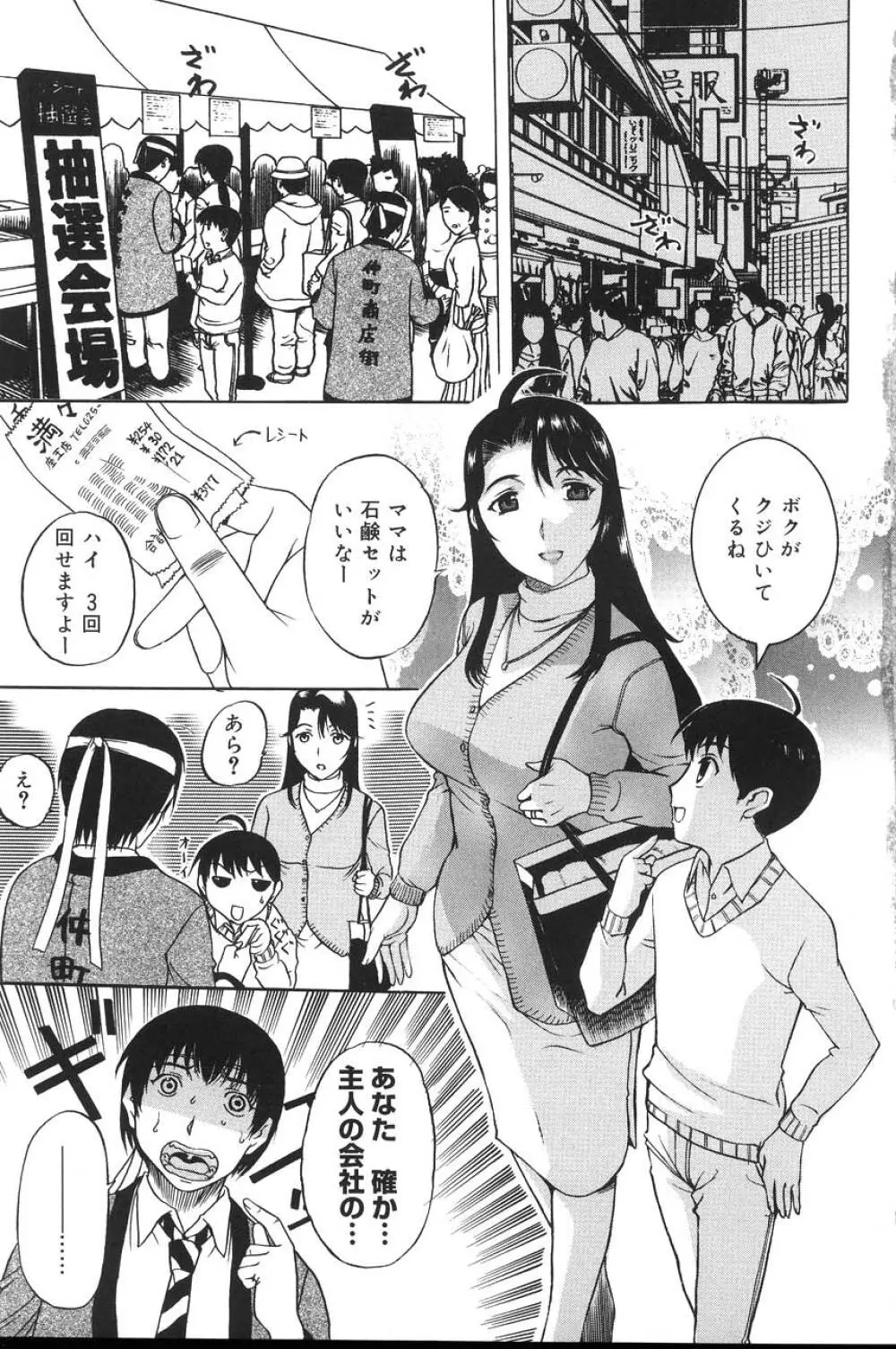 よがり妻 ～だらしない媚肉～ Page.7