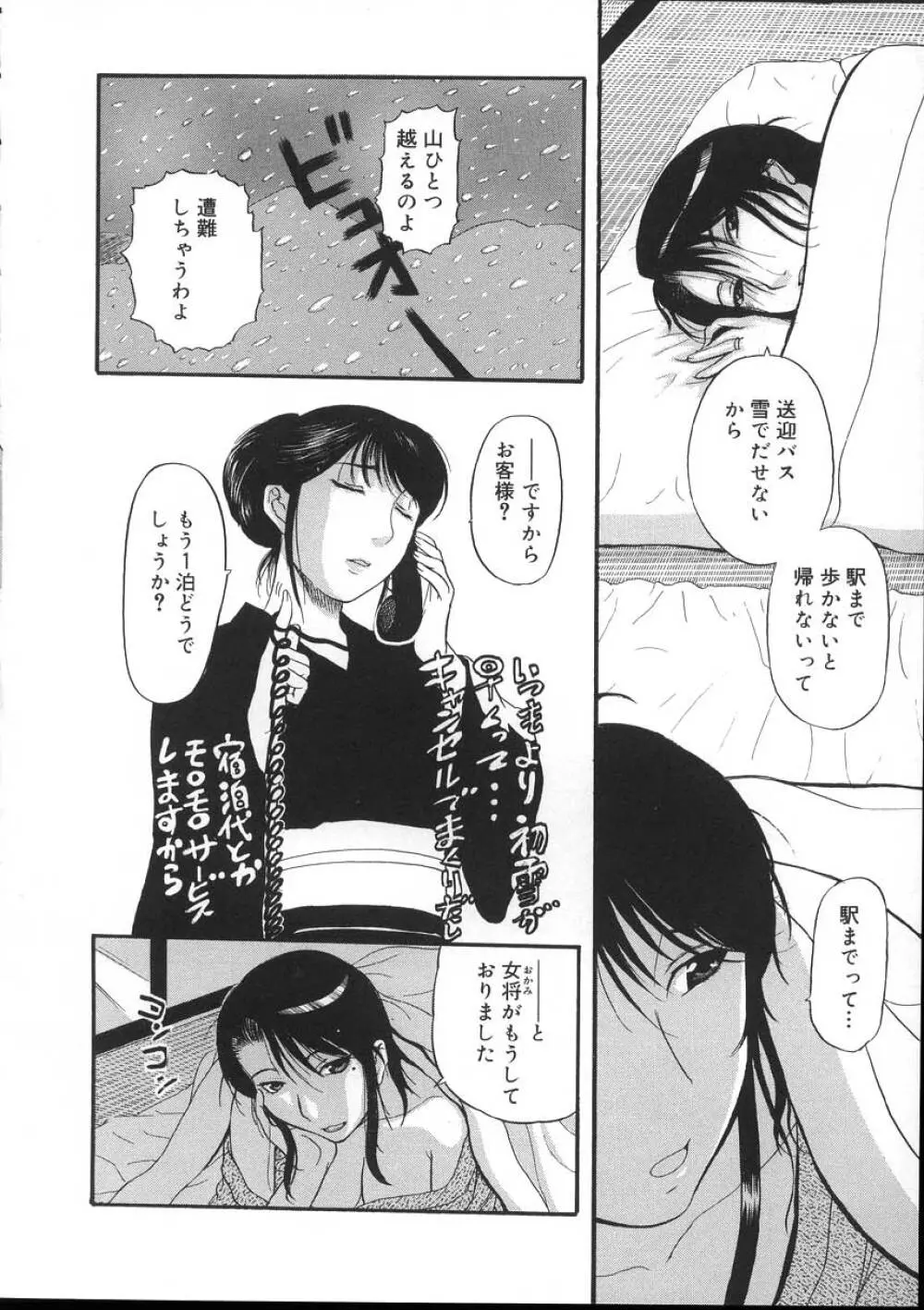 よがり妻 ～だらしない媚肉～ Page.76