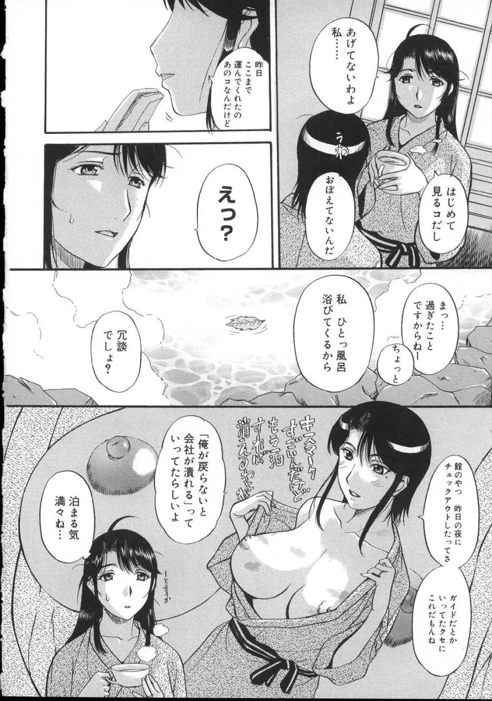 よがり妻 ～だらしない媚肉～ Page.78