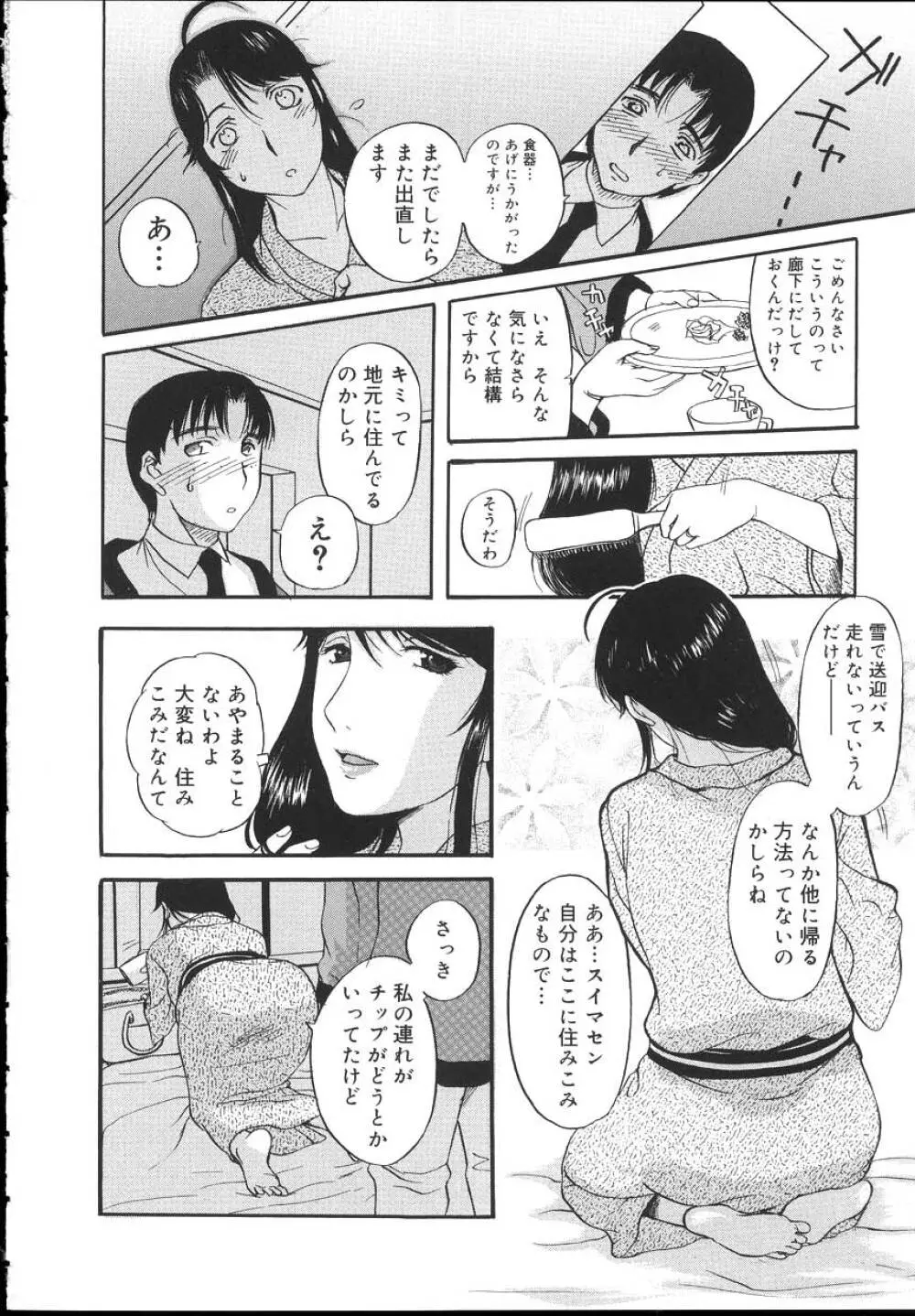 よがり妻 ～だらしない媚肉～ Page.80