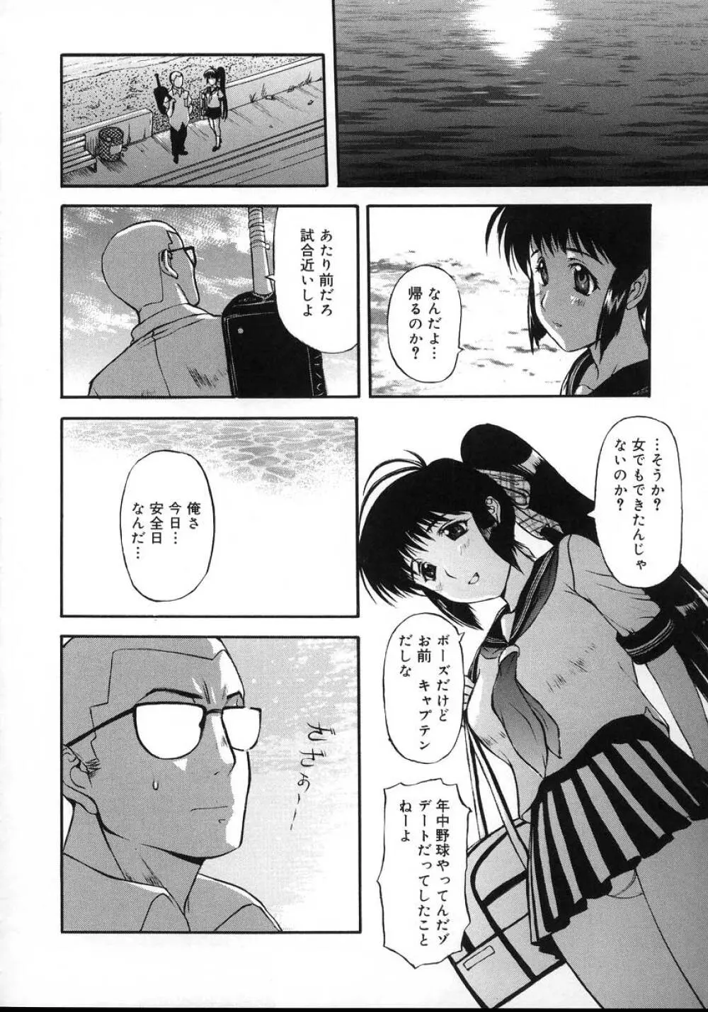 よがり妻 ～だらしない媚肉～ Page.90