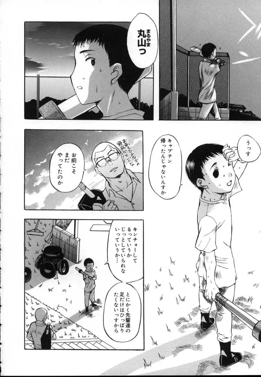 よがり妻 ～だらしない媚肉～ Page.92