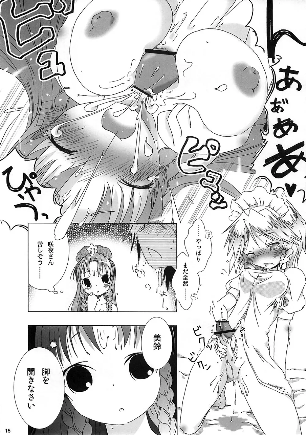 華人小娘ちゅうかなぱいぱい★ Page.14