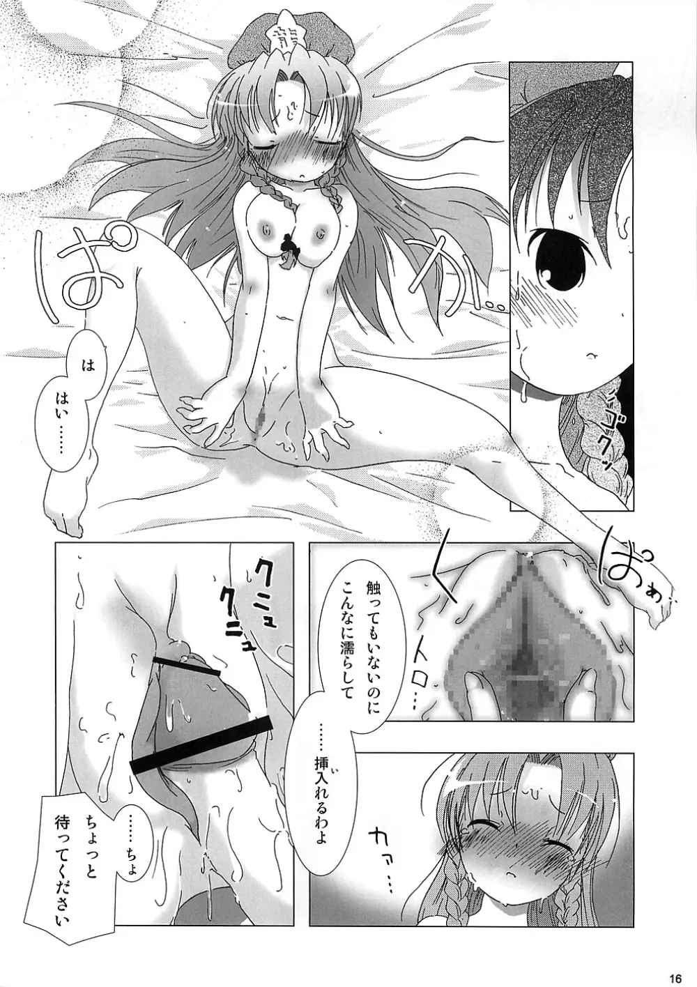 華人小娘ちゅうかなぱいぱい★ Page.15