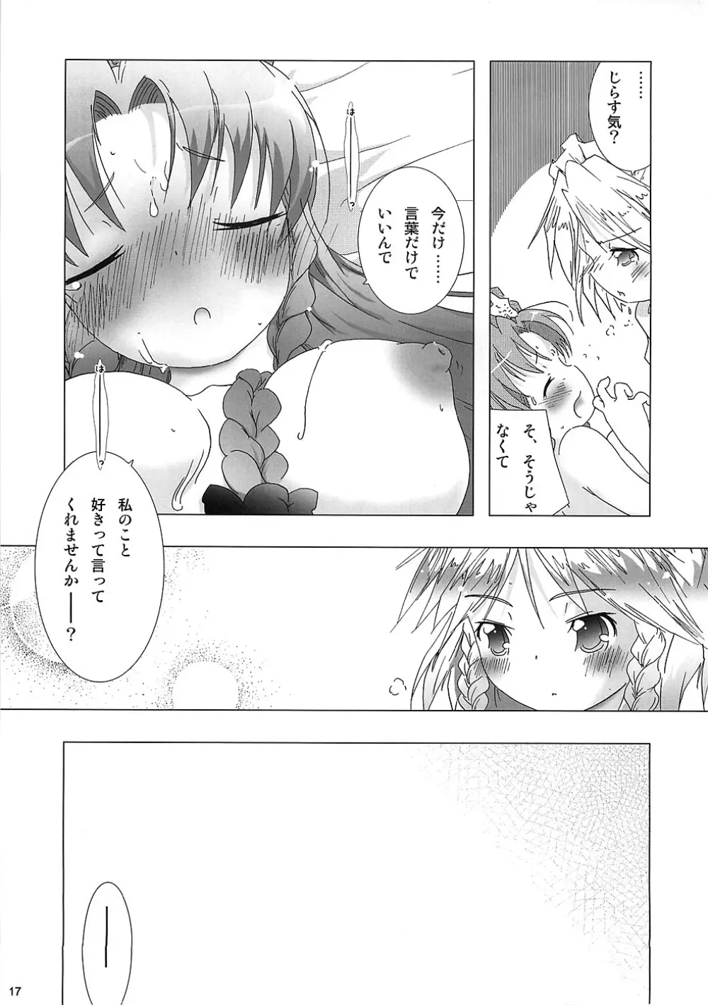 華人小娘ちゅうかなぱいぱい★ Page.16