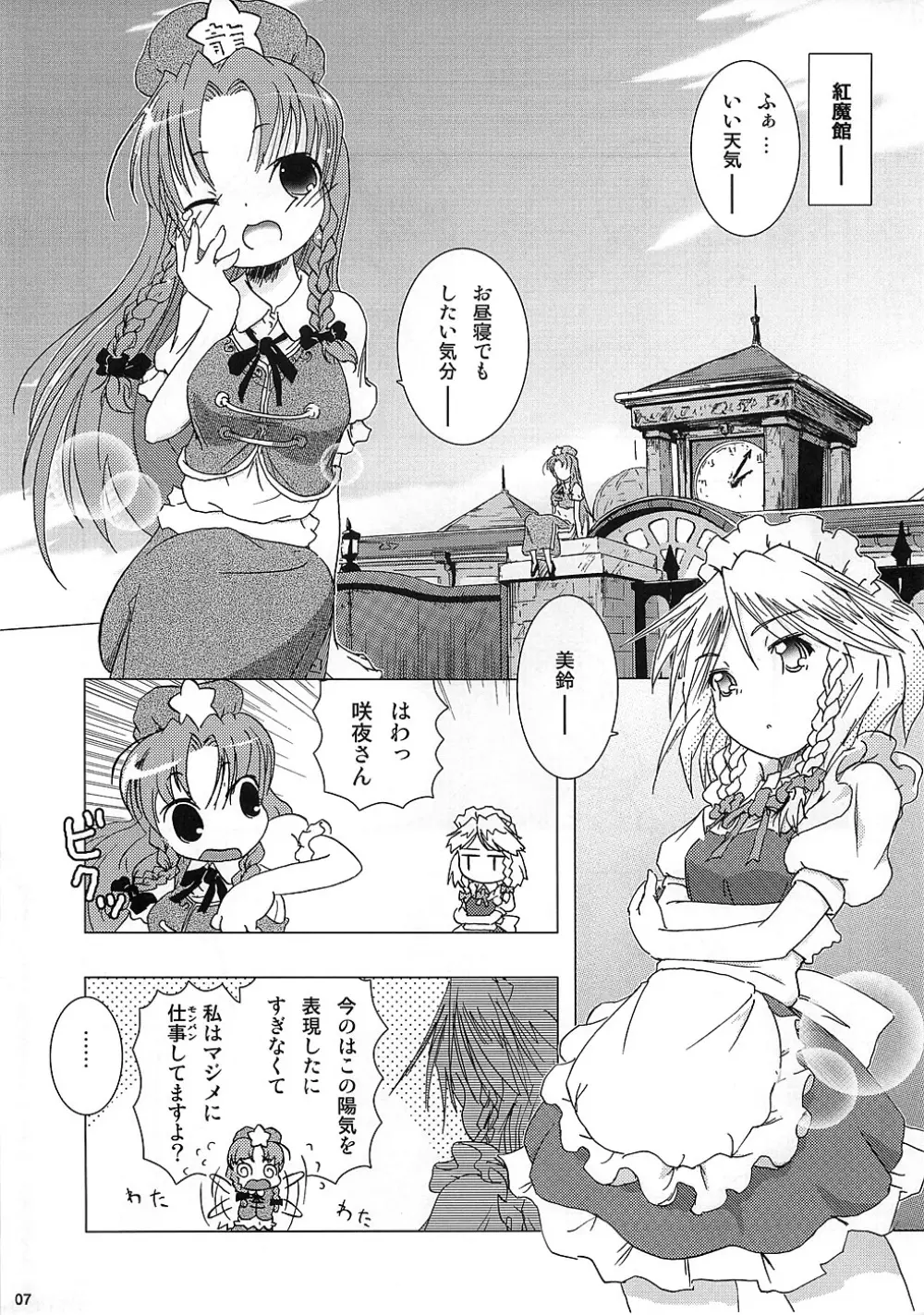 華人小娘ちゅうかなぱいぱい★ Page.6