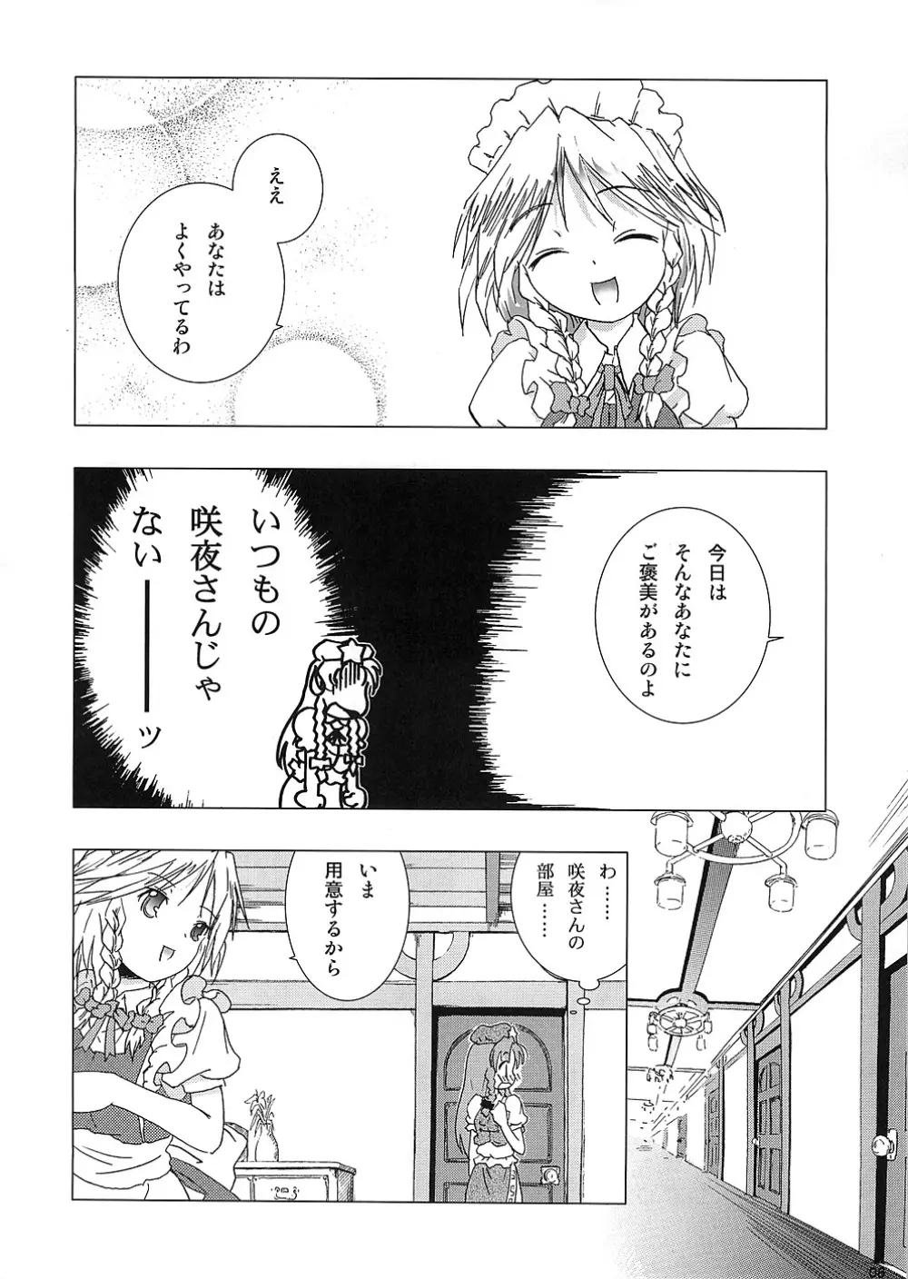 華人小娘ちゅうかなぱいぱい★ Page.7