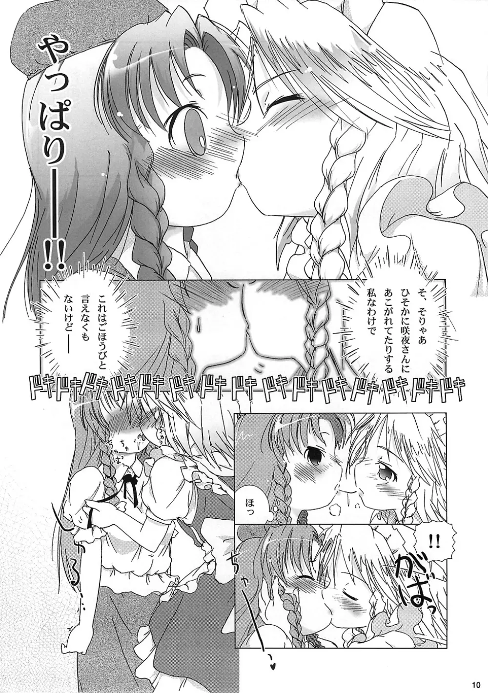 華人小娘ちゅうかなぱいぱい★ Page.9