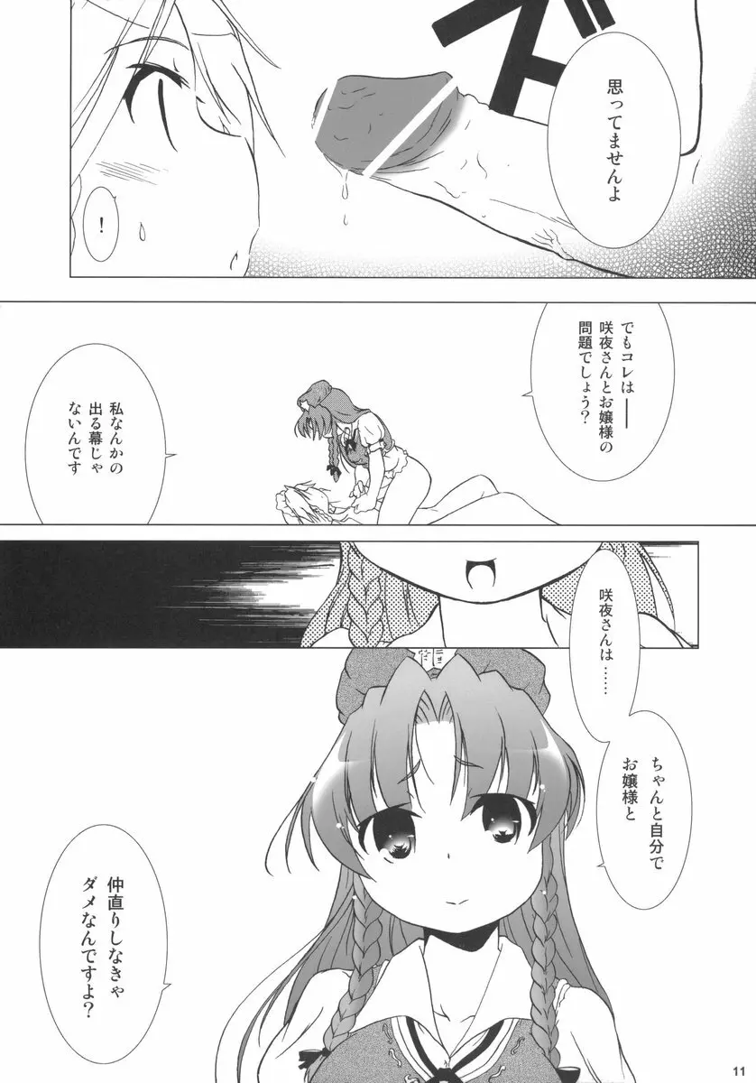 華人小娘ちゅうかないぱねま★ Page.11