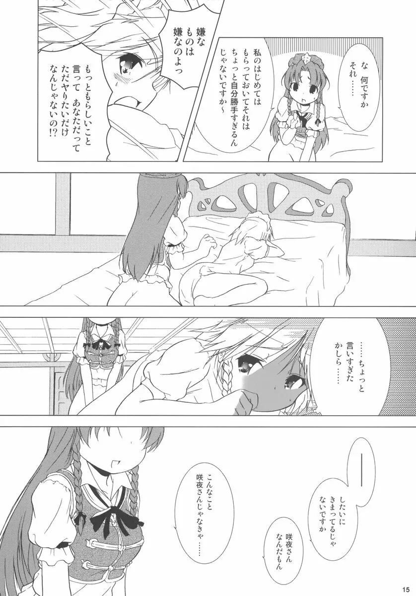 華人小娘ちゅうかないぱねま★ Page.15