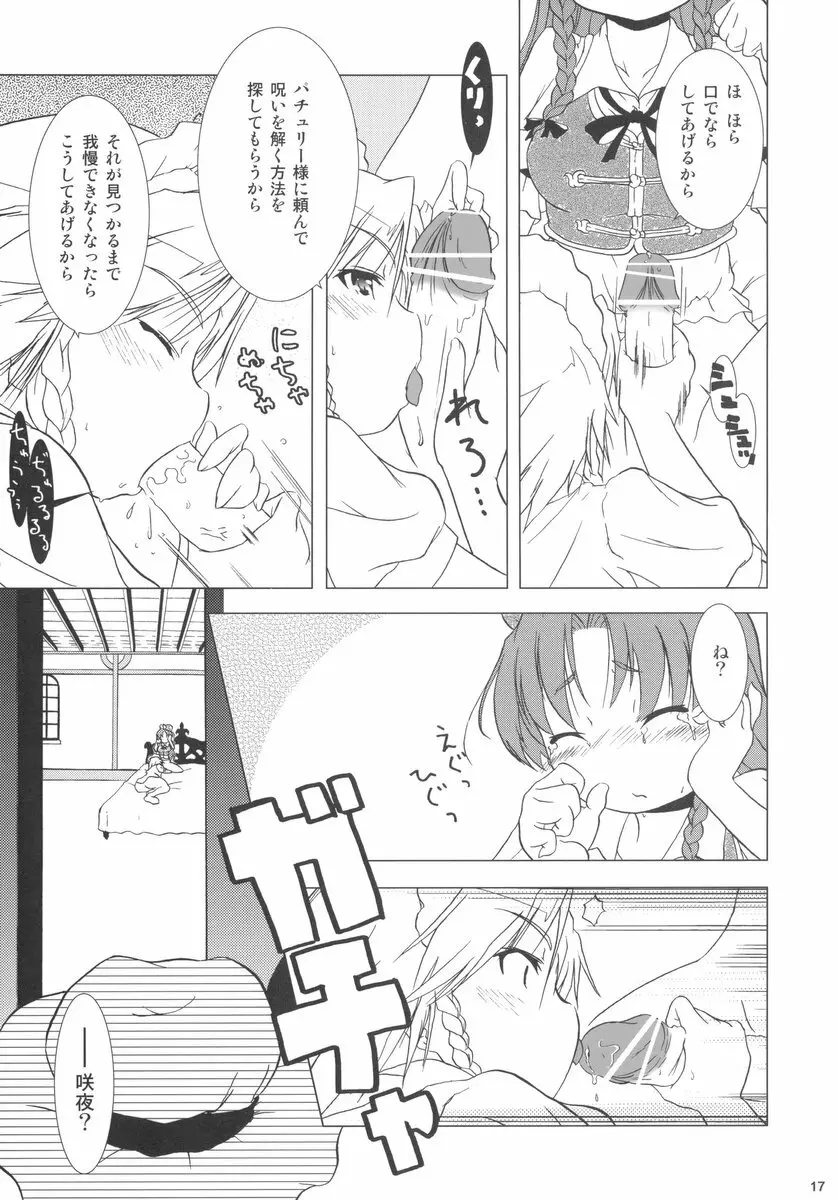 華人小娘ちゅうかないぱねま★ Page.17