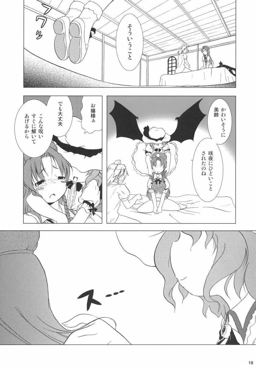 華人小娘ちゅうかないぱねま★ Page.19