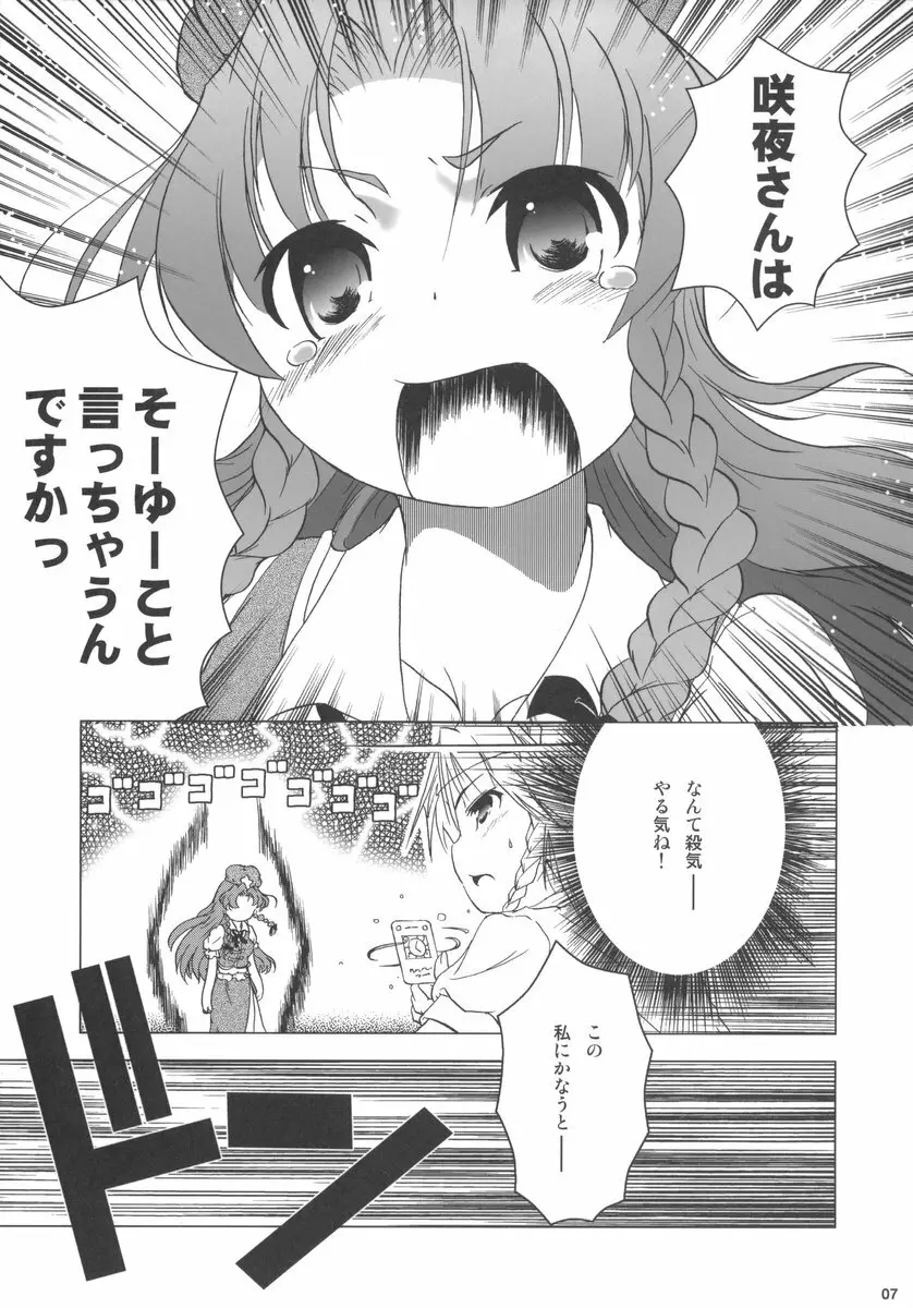 華人小娘ちゅうかないぱねま★ Page.7