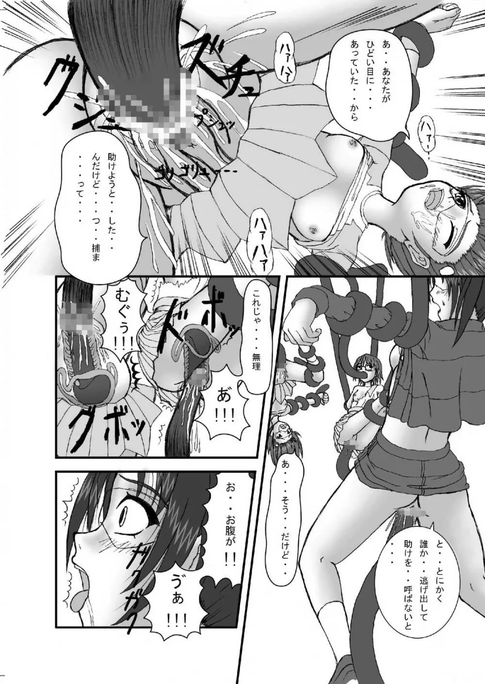 電脳ゲノム Page.14