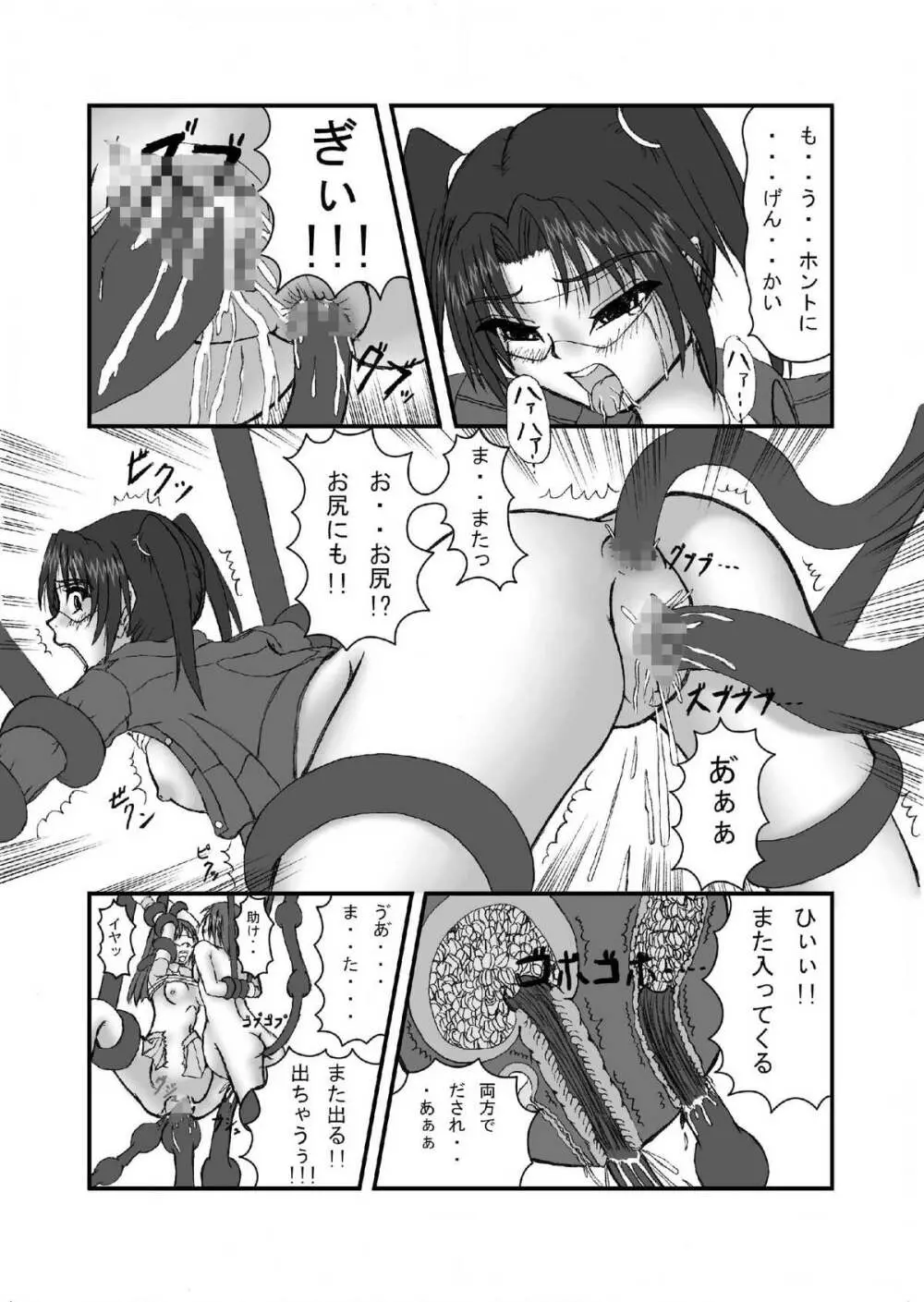 電脳ゲノム Page.21