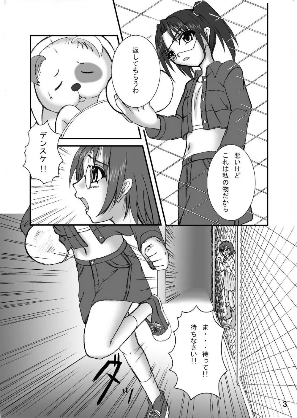 電脳ゲノム Page.3