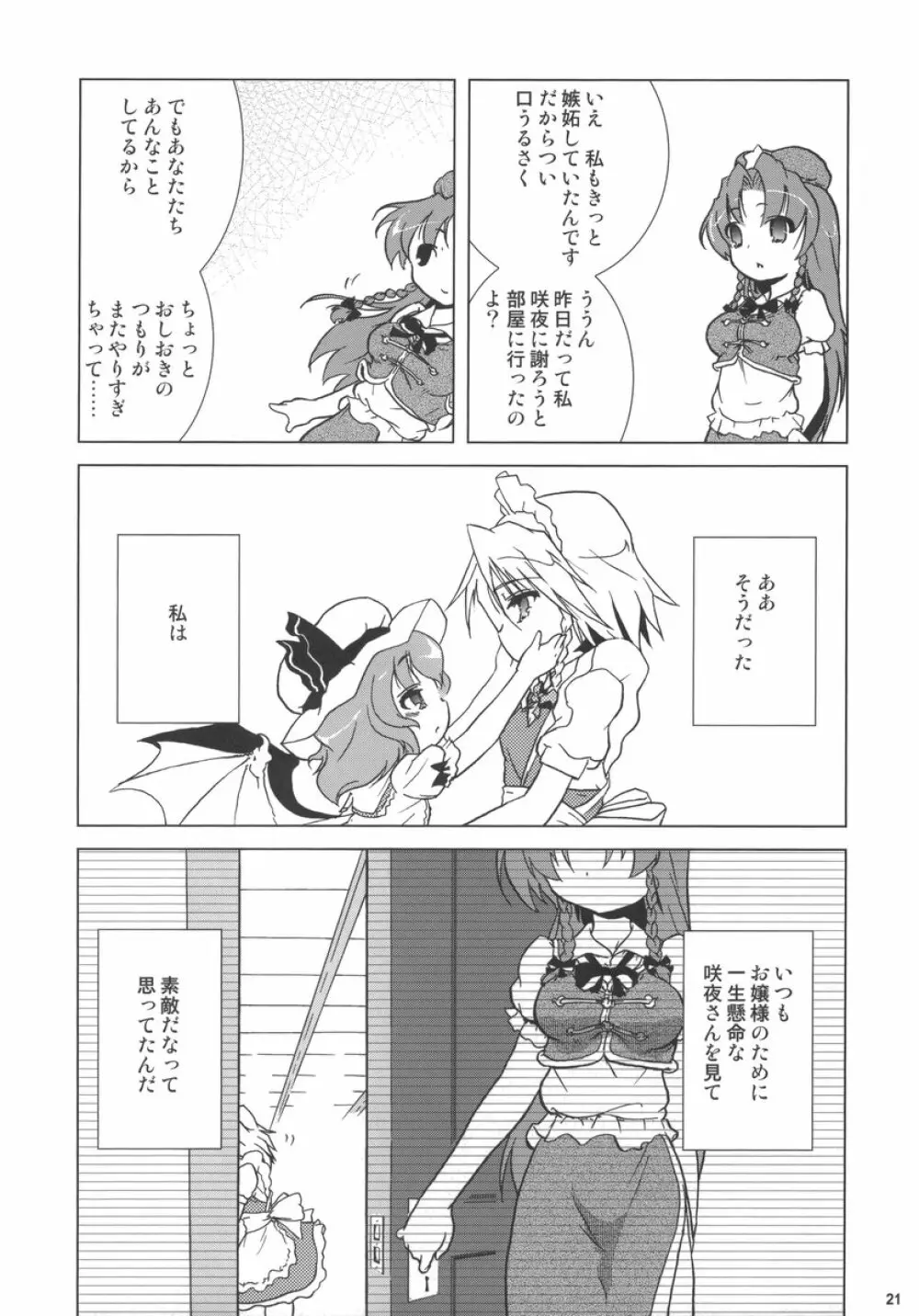 華人小娘ちゅうかなめいりん! Page.21