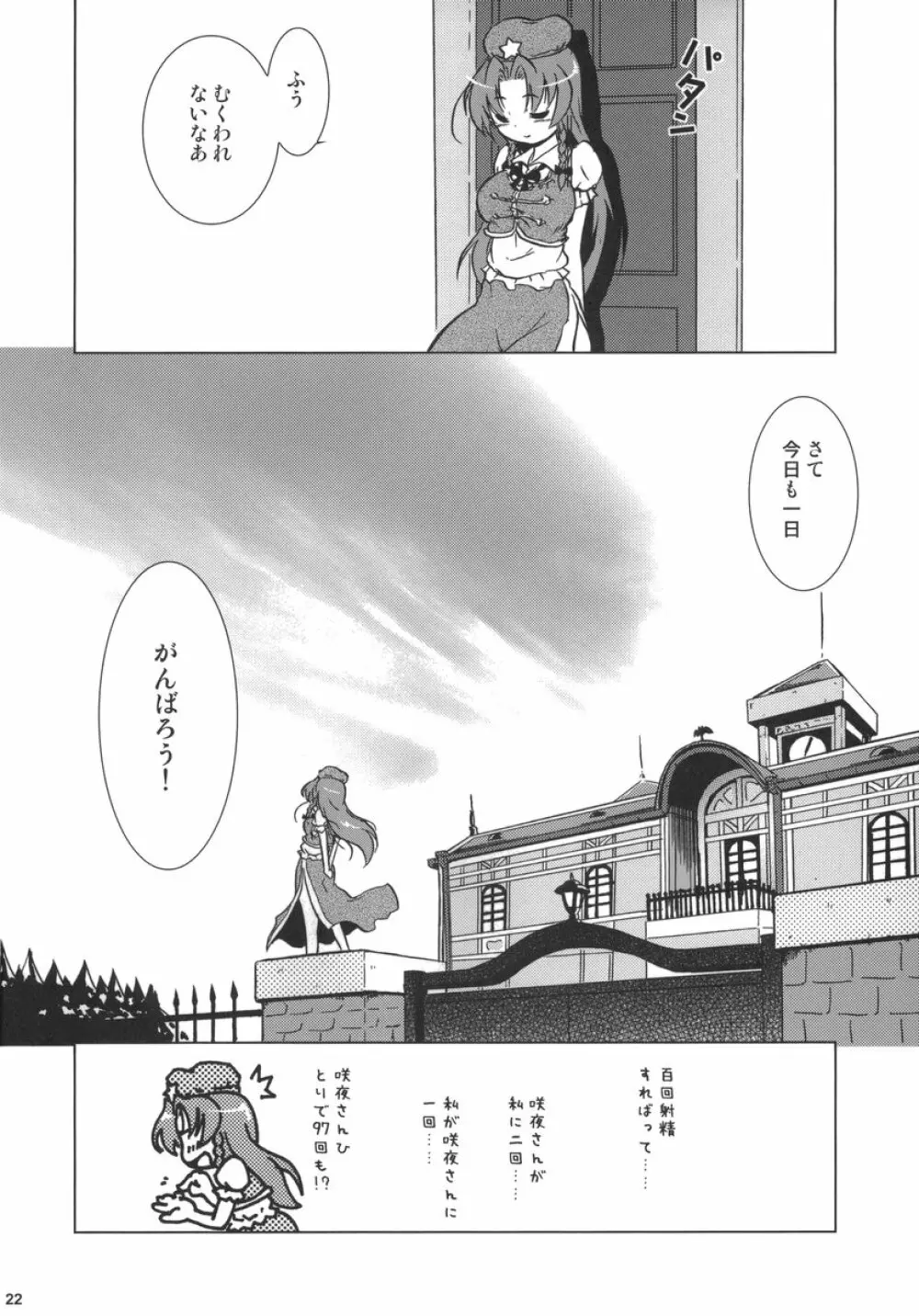 華人小娘ちゅうかなめいりん! Page.22