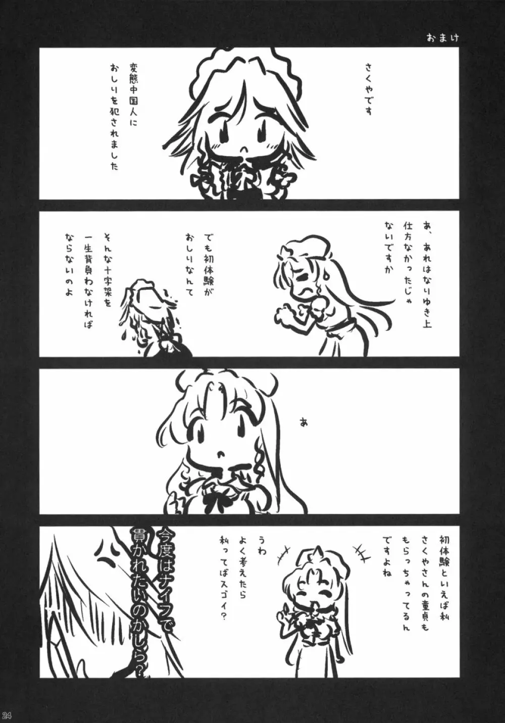 華人小娘ちゅうかなめいりん! Page.24