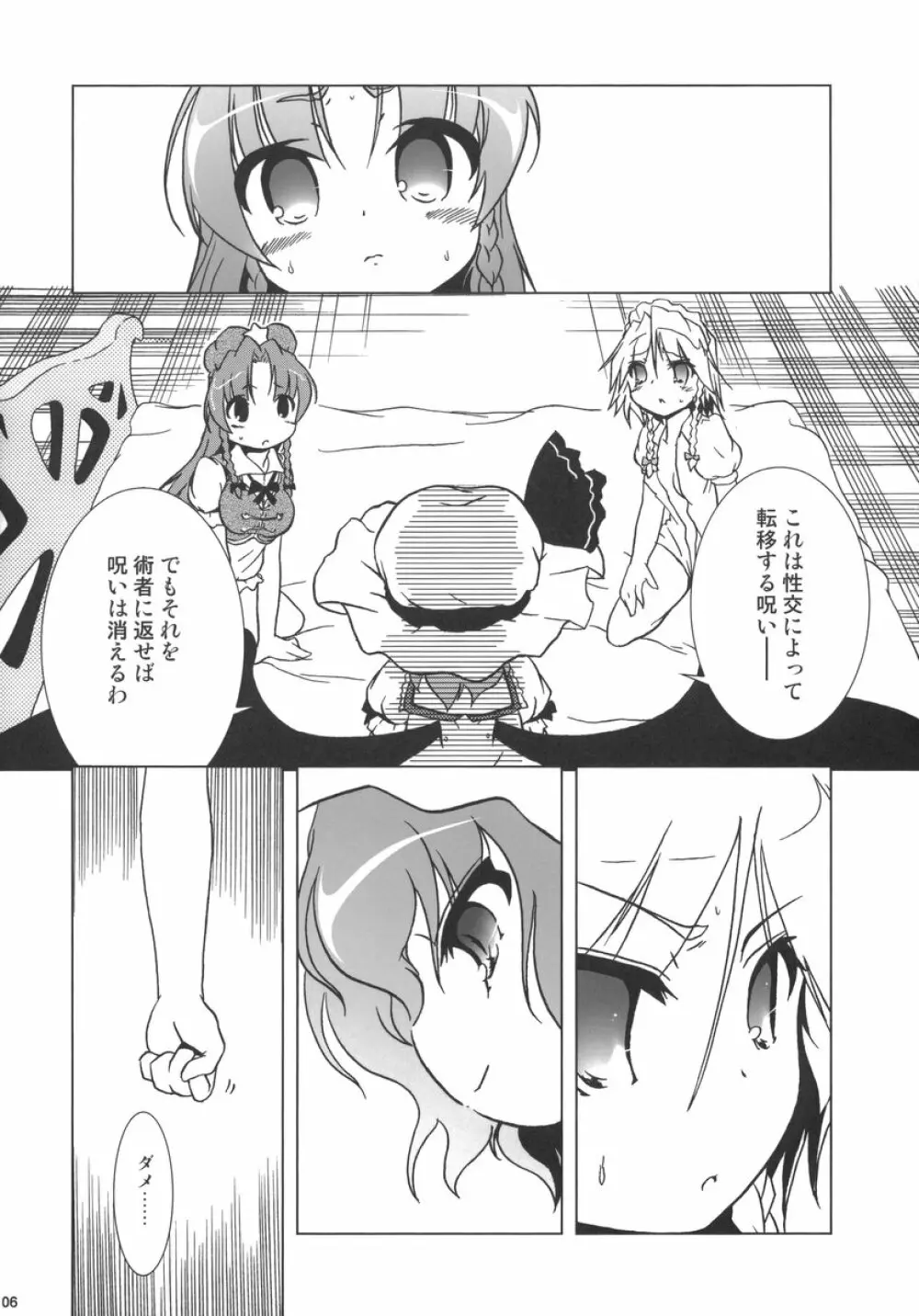 華人小娘ちゅうかなめいりん! Page.6