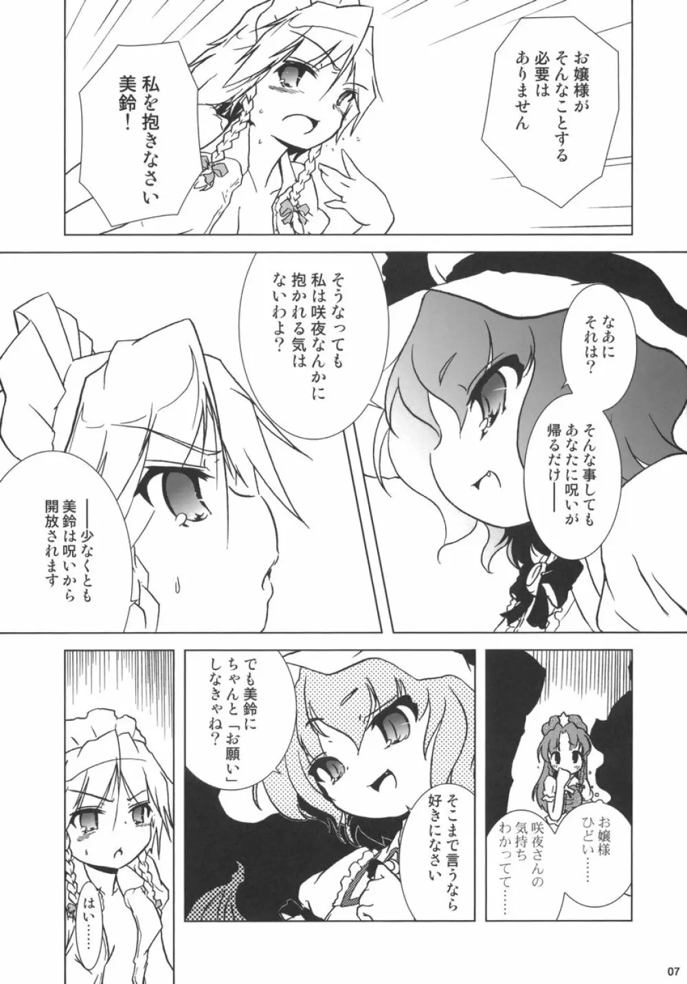 華人小娘ちゅうかなめいりん! Page.7