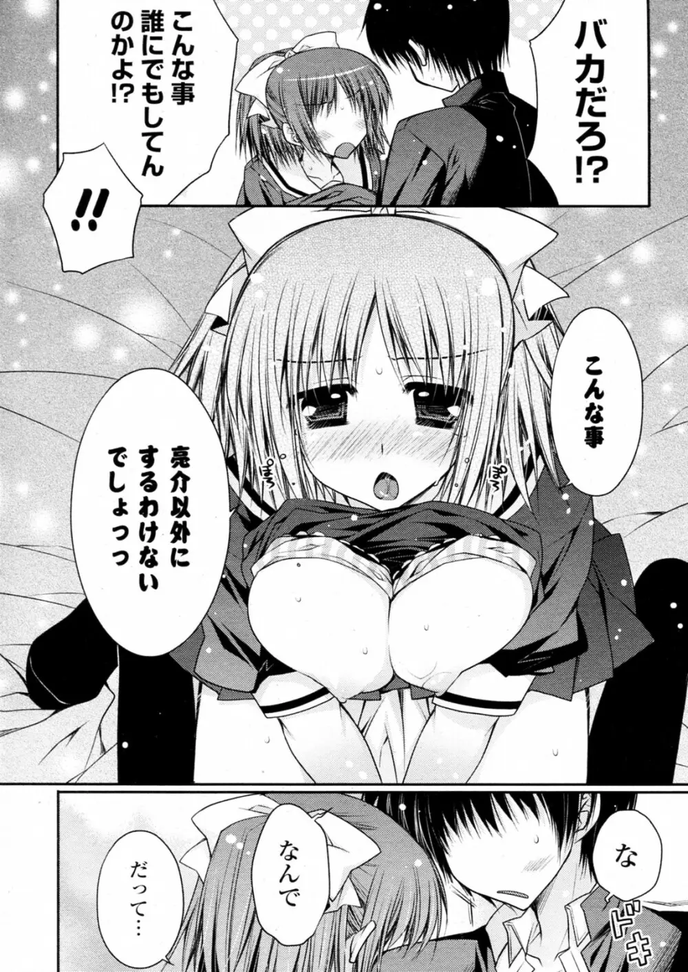 だって好きなんだモンッ Page.16