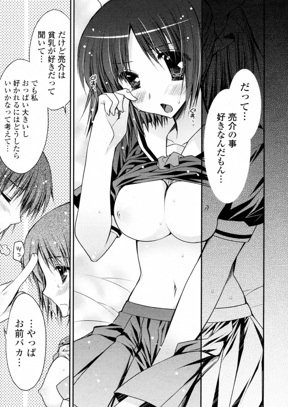 だって好きなんだモンッ Page.17