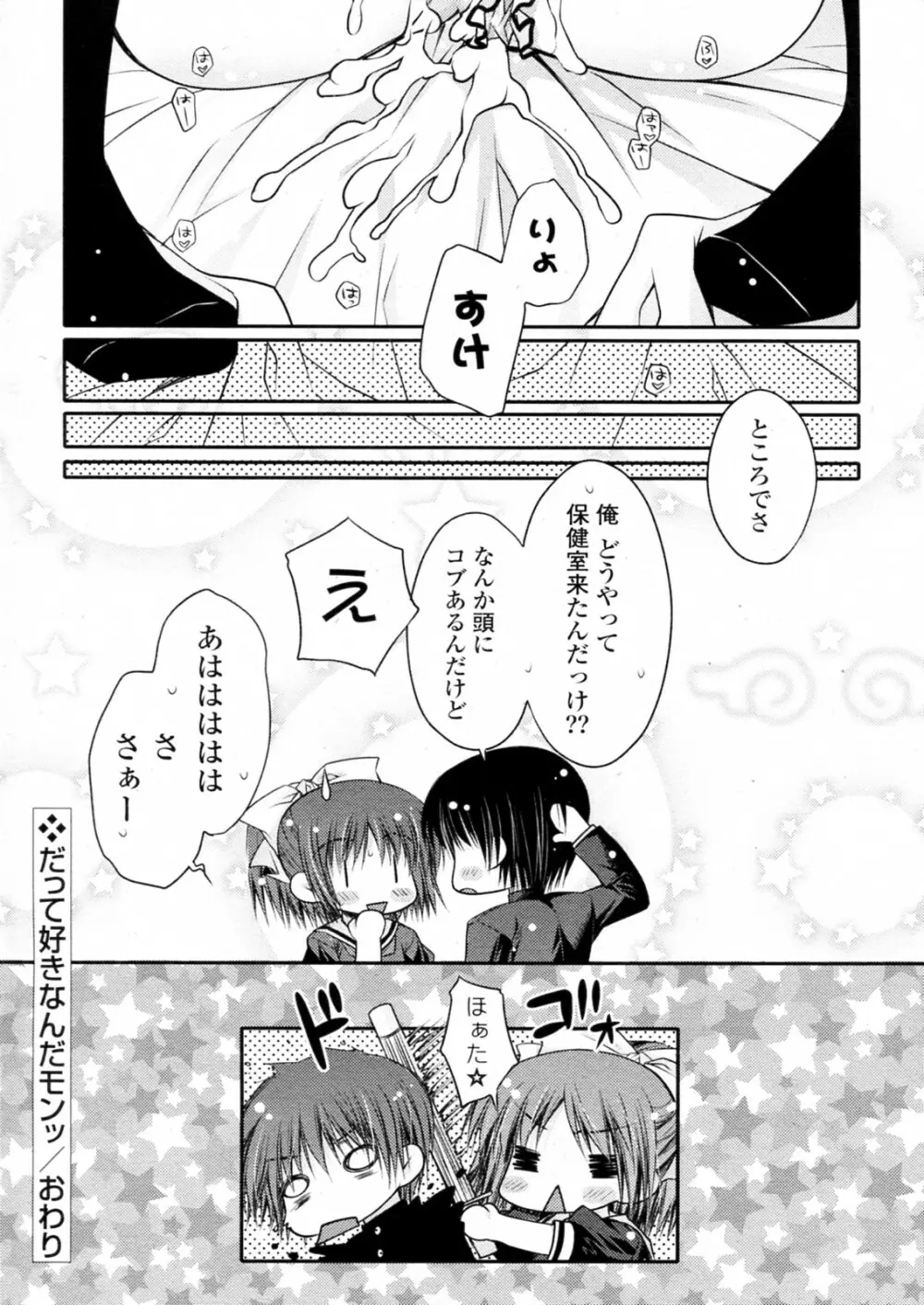 だって好きなんだモンッ Page.24