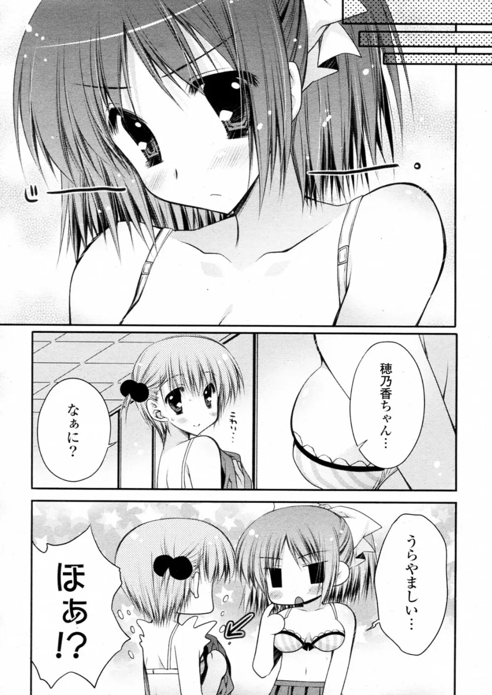 だって好きなんだモンッ Page.5