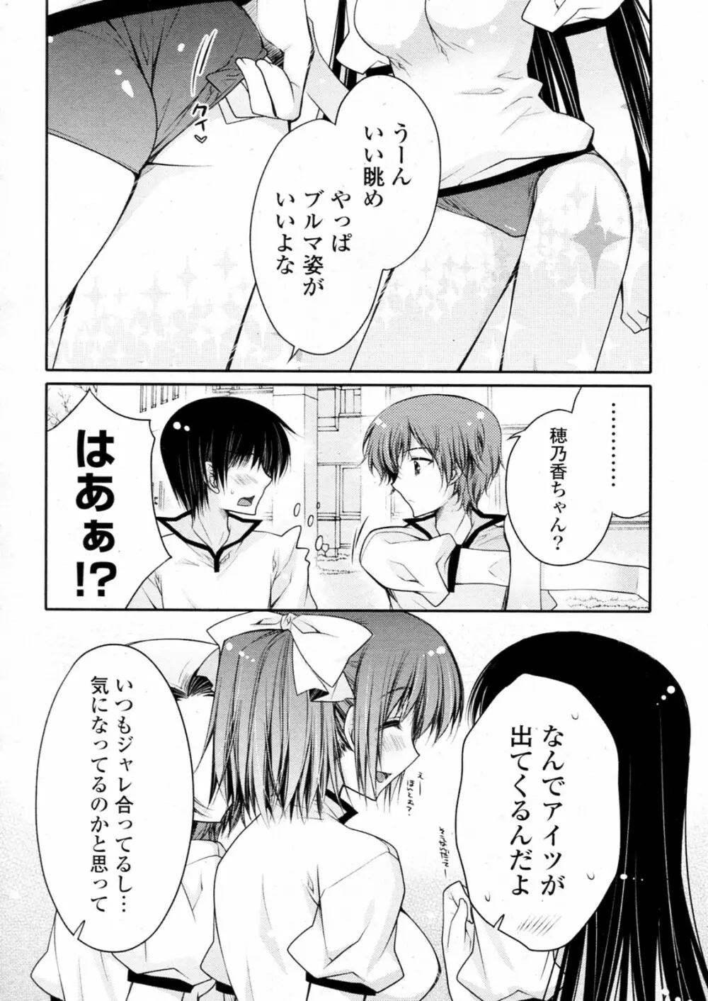 だって好きなんだモンッ Page.7