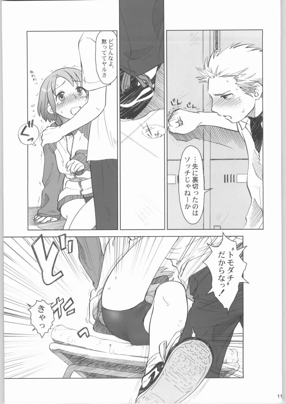 ふぁいぶ お・くろっく ぴーえむ Page.10