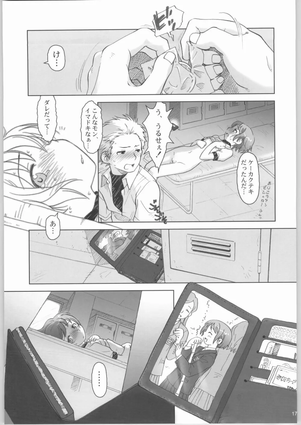 ふぁいぶ お・くろっく ぴーえむ Page.16