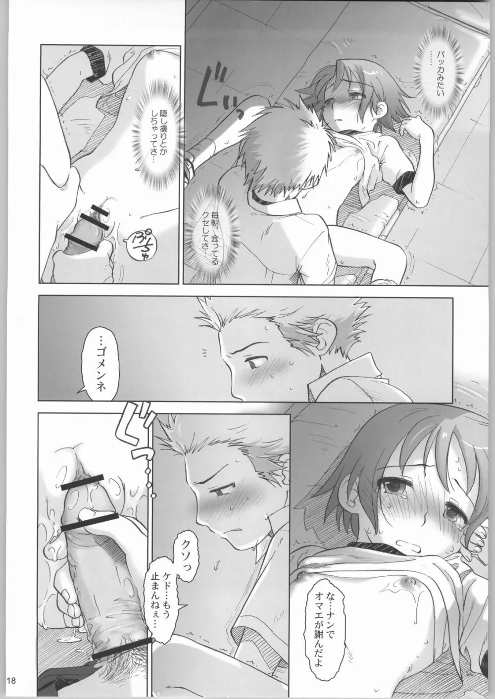 ふぁいぶ お・くろっく ぴーえむ Page.17