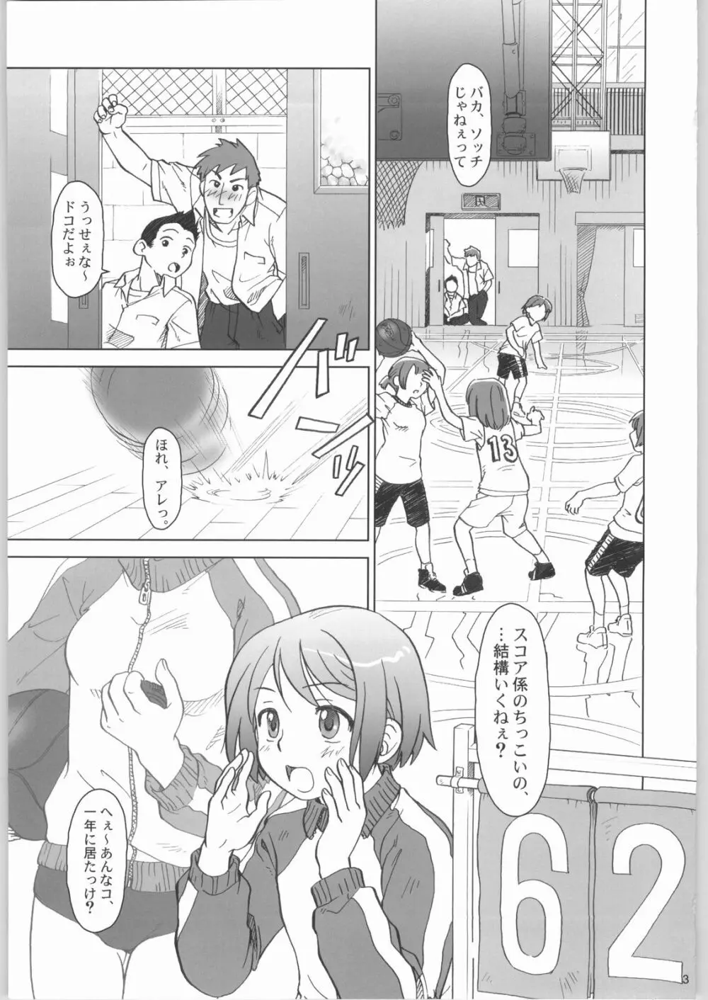 ふぁいぶ お・くろっく ぴーえむ Page.2