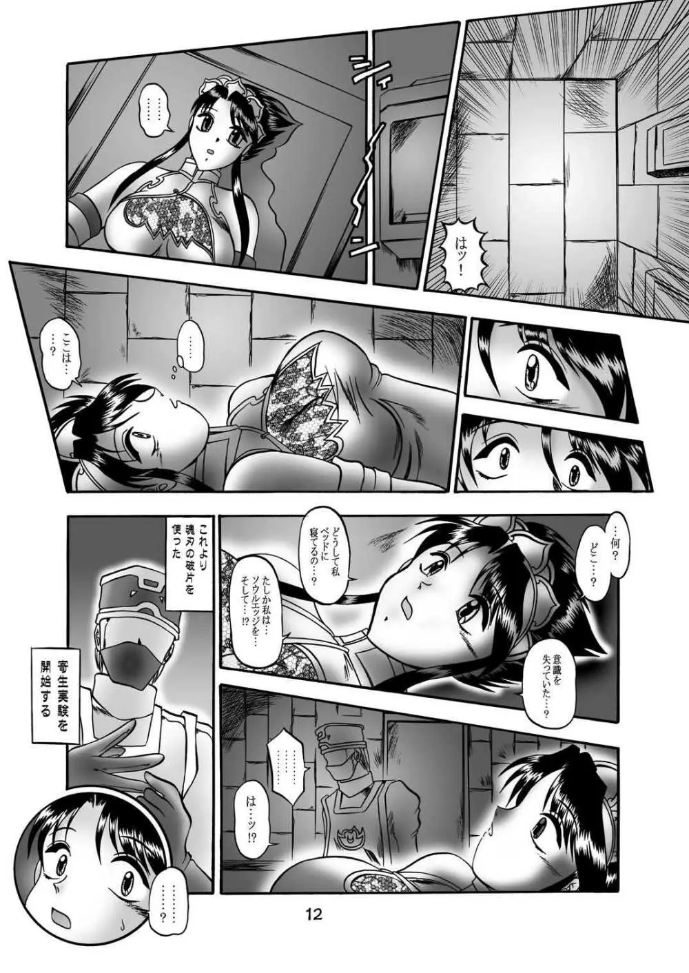 GXP REQUIEM 完全版 Page.11