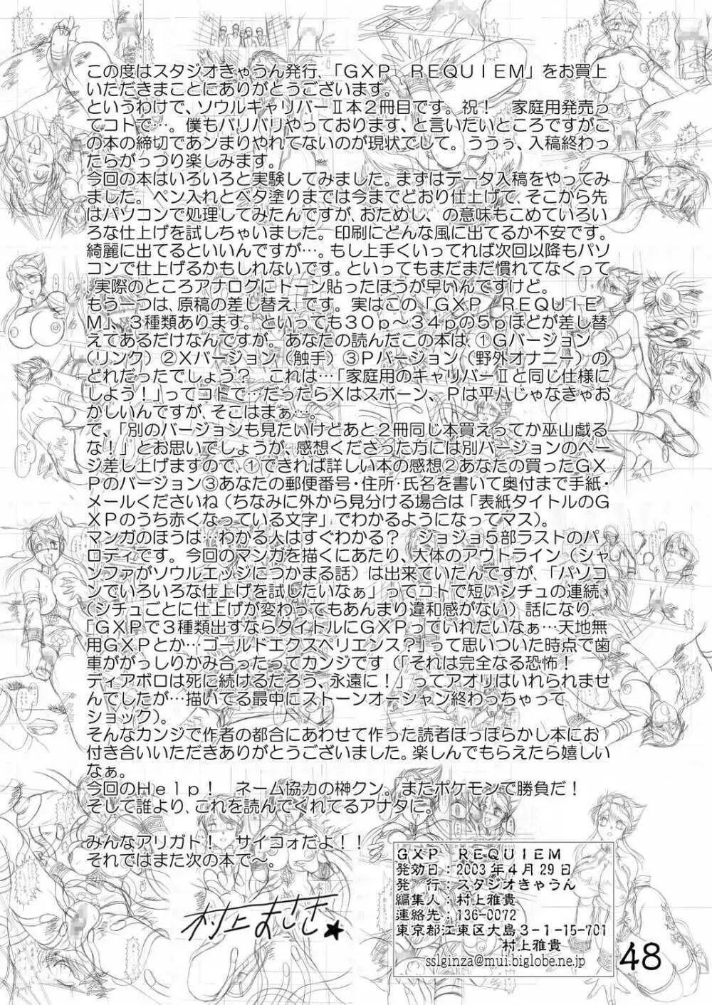 GXP REQUIEM 完全版 Page.47