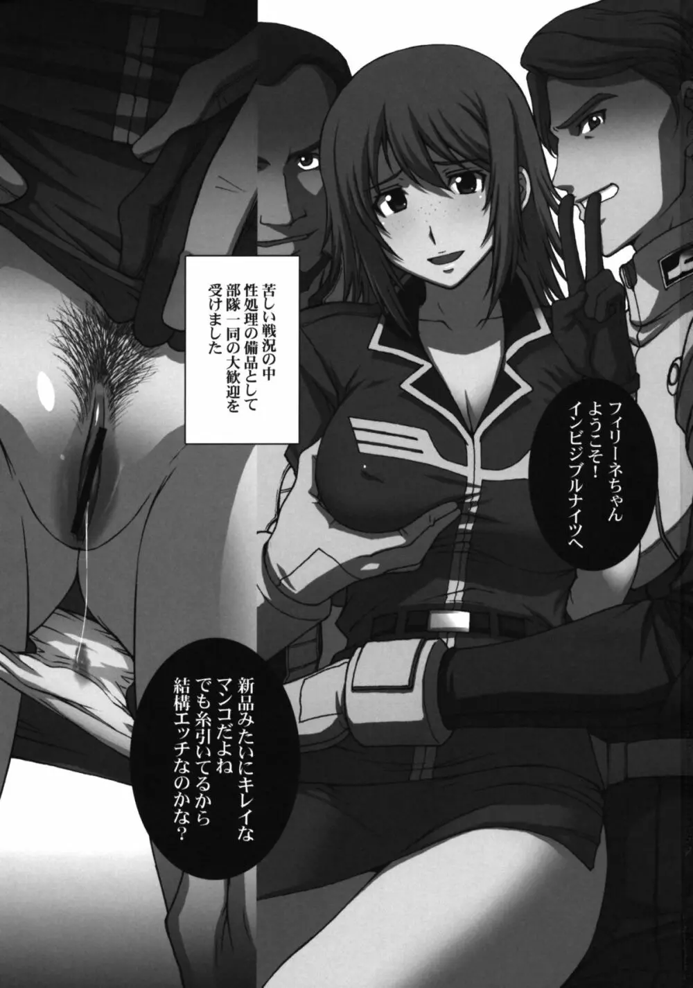 ZEON LostWarChronicles 【インビジブル・ナイツの日常】&【エルラン陥落。】 Page.2