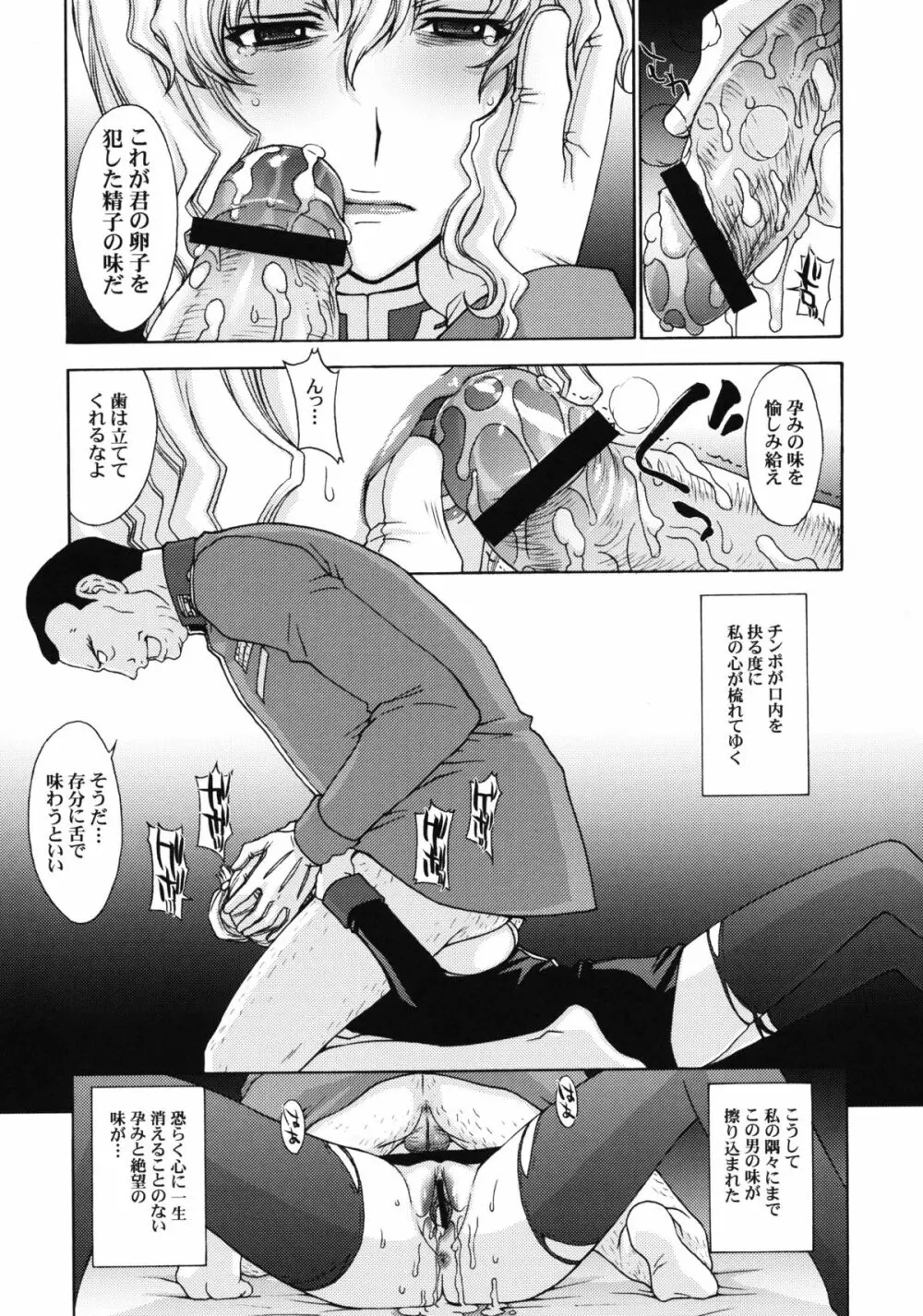 ZEON LostWarChronicles 【インビジブル・ナイツの日常】&【エルラン陥落。】 Page.24