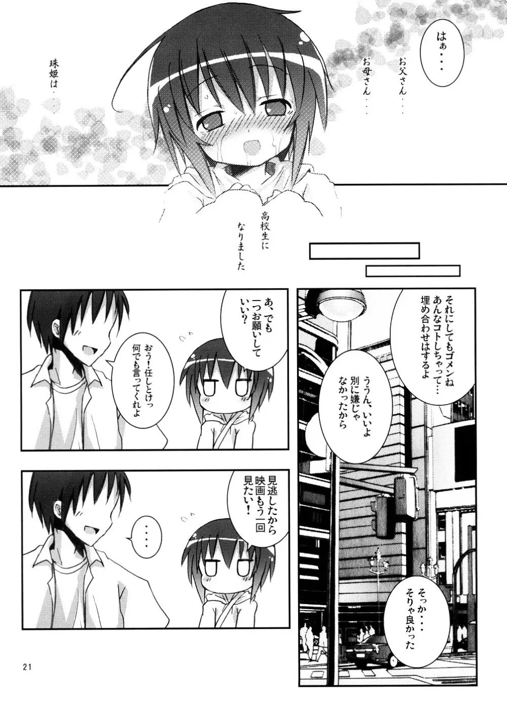 タマちゃんとデート。 Page.20