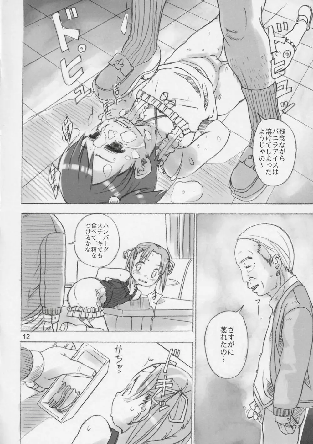 もちもちましまろ Page.11