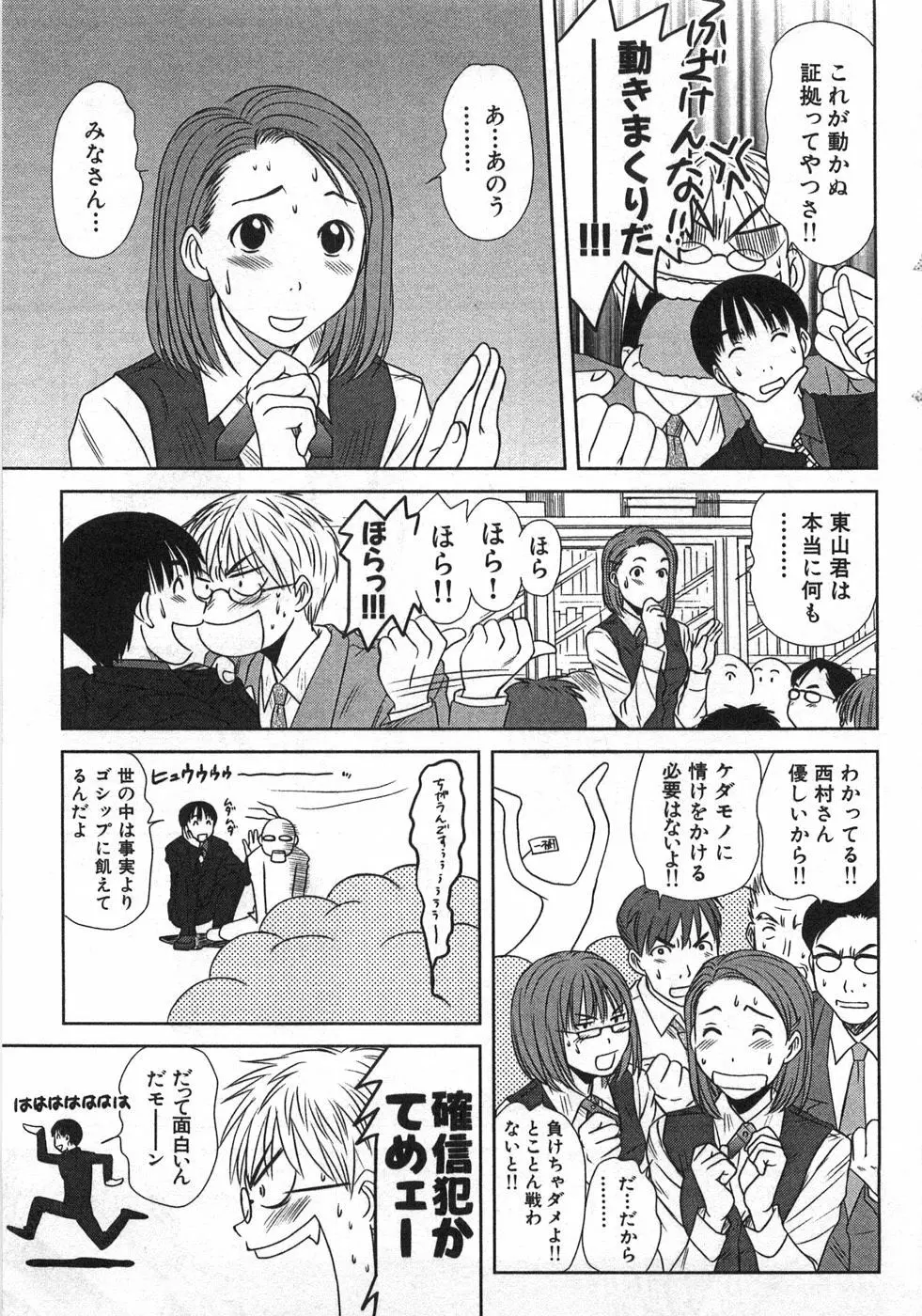 風見鶏☆トライアングル 第1巻 Page.102