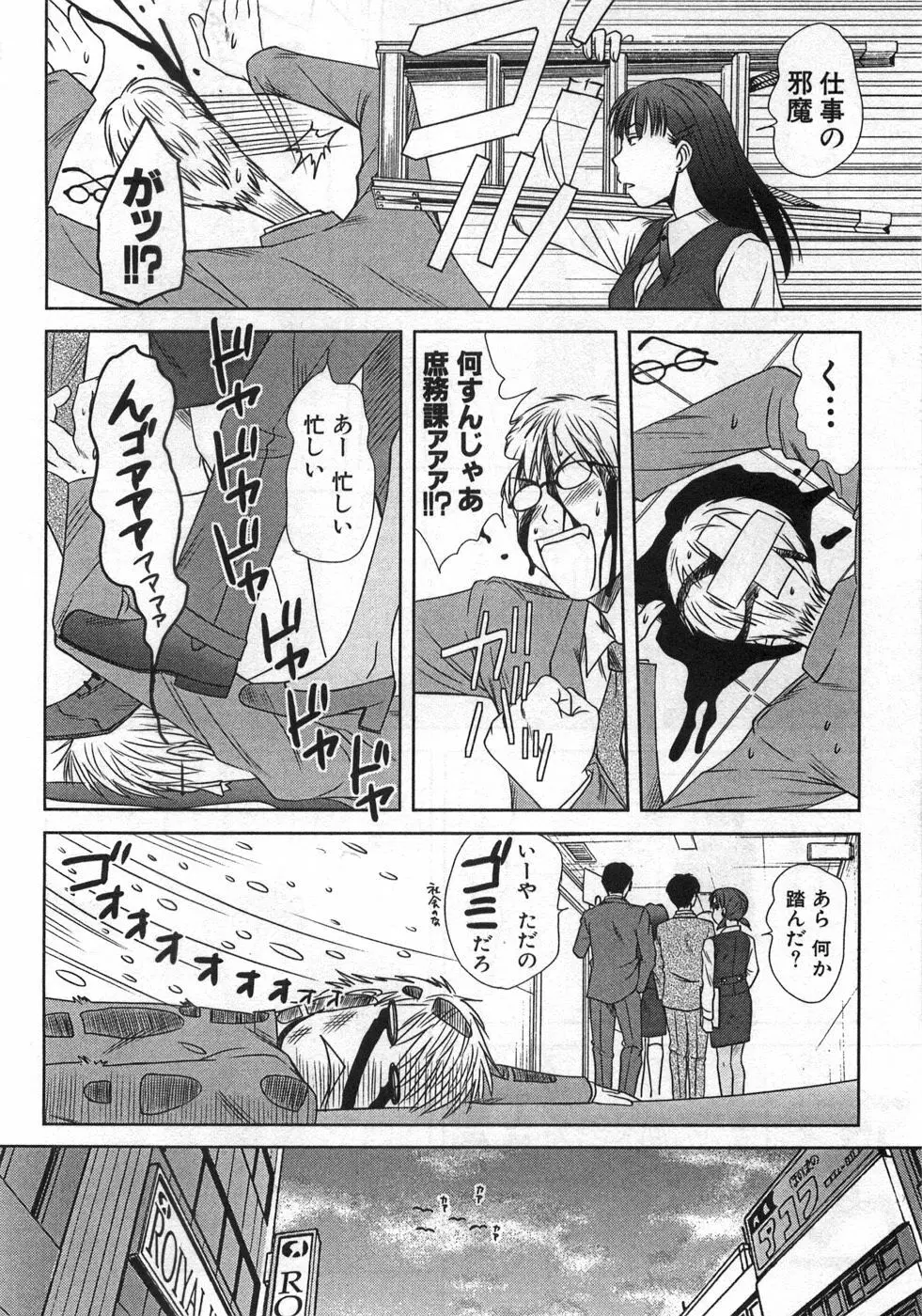 風見鶏☆トライアングル 第1巻 Page.103